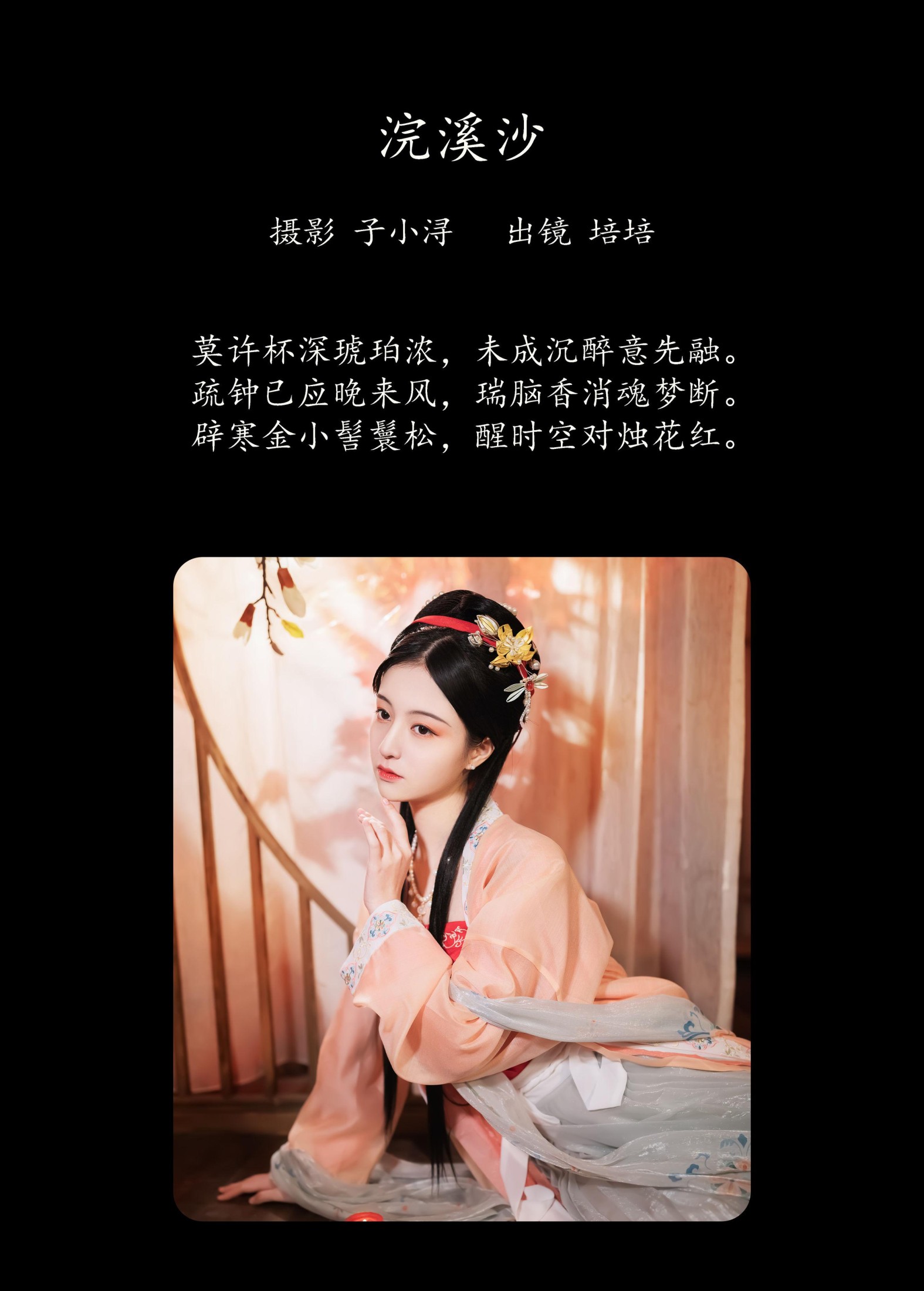 图片[2] - 培培爱吃麦当劳 - 《浣溪沙》[32P] - 机器猫次元 - 机器猫次元