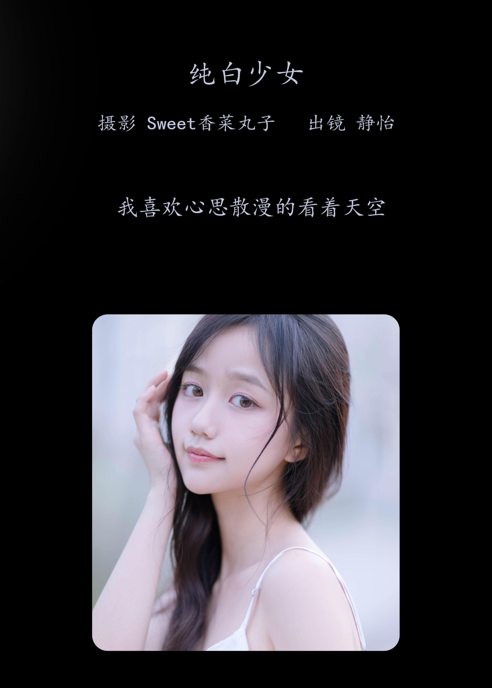 图片[2] - 静怡 - 《纯白少女》[26P] - 机器猫次元 - 机器猫次元