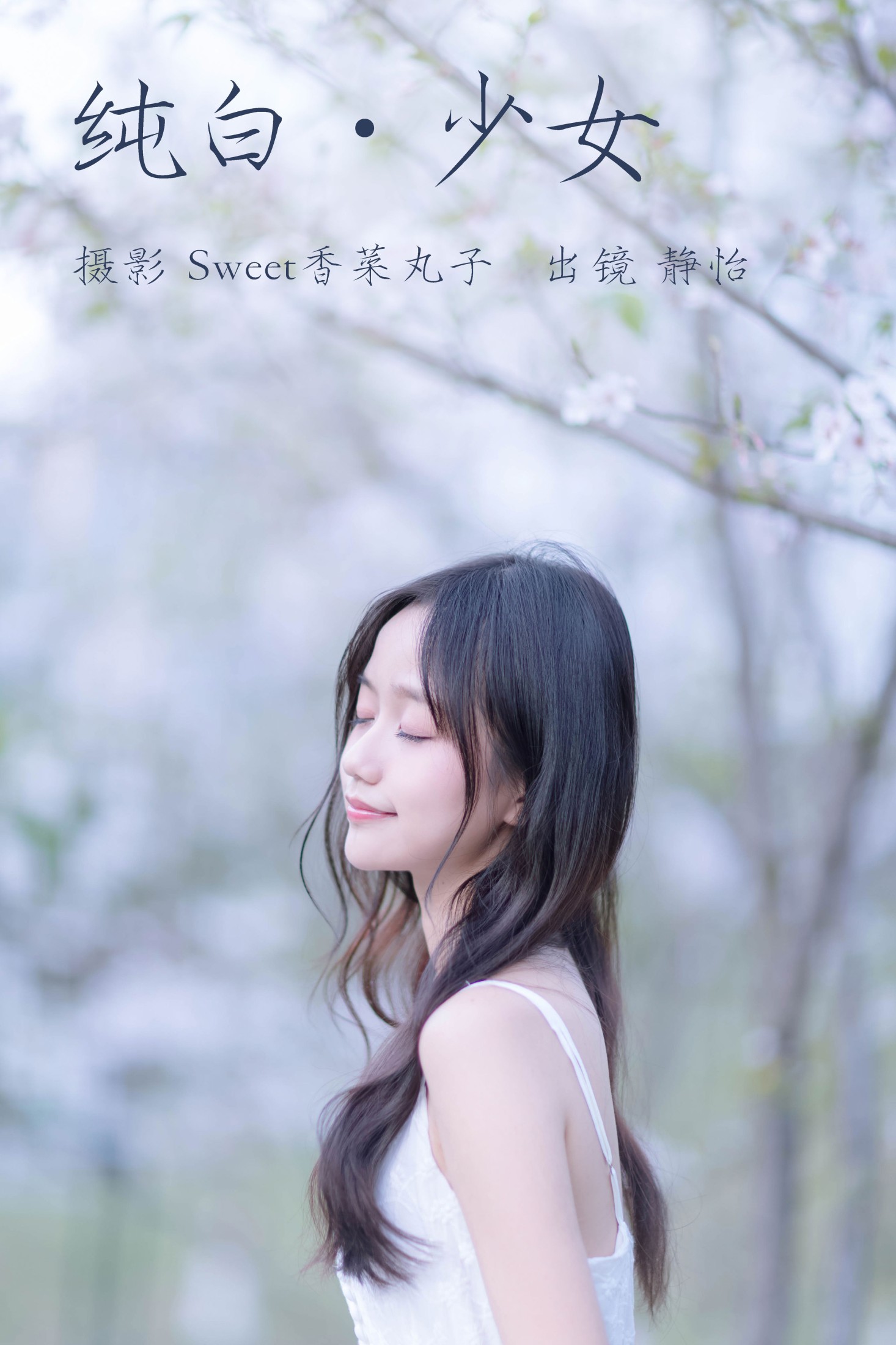 图片[1] - 静怡 - 《纯白少女》[26P] - 机器猫次元 - 机器猫次元