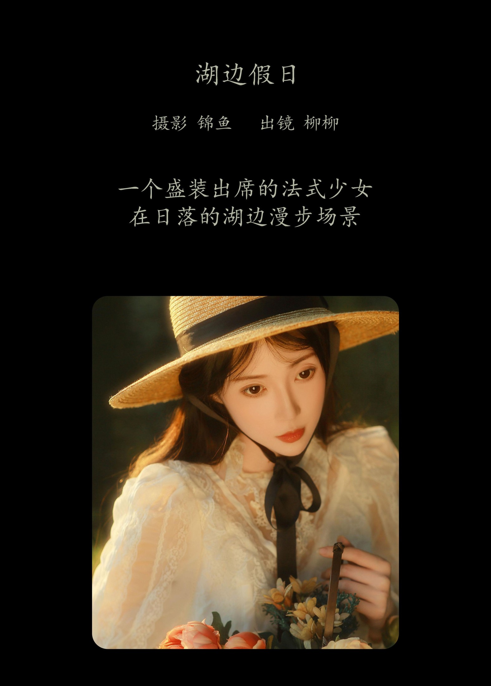 图片[2] - 柳柳杨柳柳_ - 《湖边假日》[39P] - 机器猫次元 - 机器猫次元