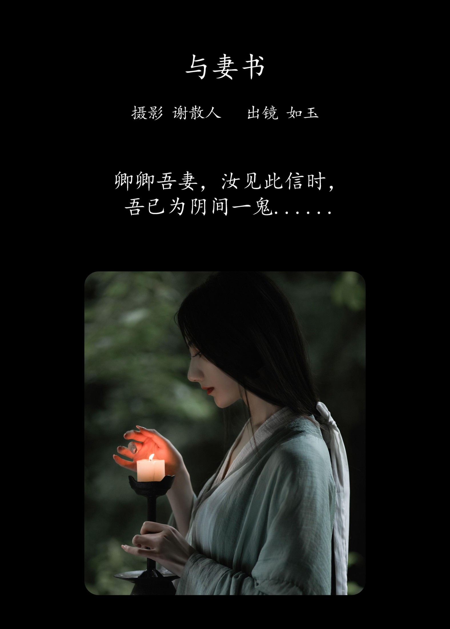 图片[2] - 颜如玉 - 《与妻书》[31P] - 机器猫次元 - 机器猫次元