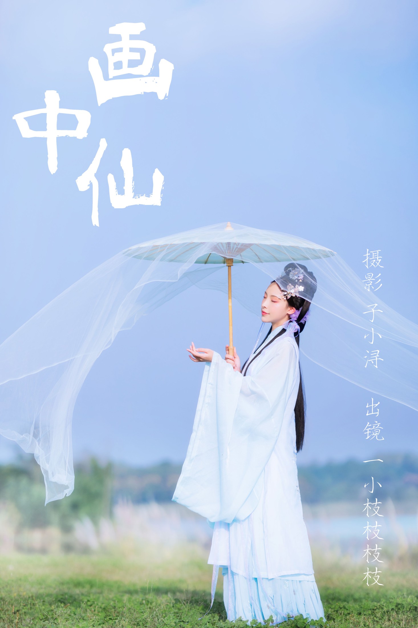 图片[1] - 一小枝枝枝枝 - 《画中仙》[25P] - 机器猫次元 - 机器猫次元