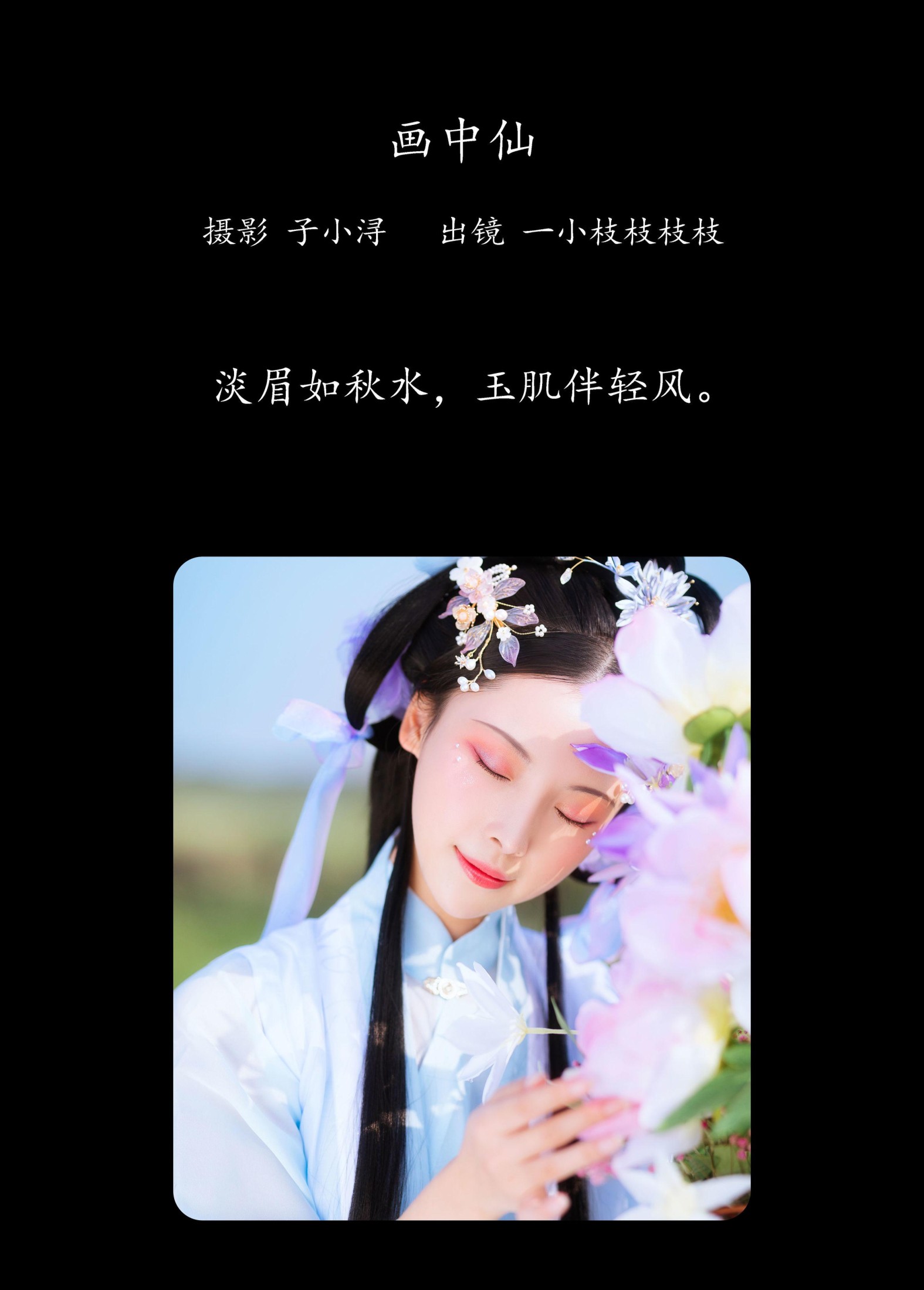 图片[2] - 一小枝枝枝枝 - 《画中仙》[25P] - 机器猫次元 - 机器猫次元