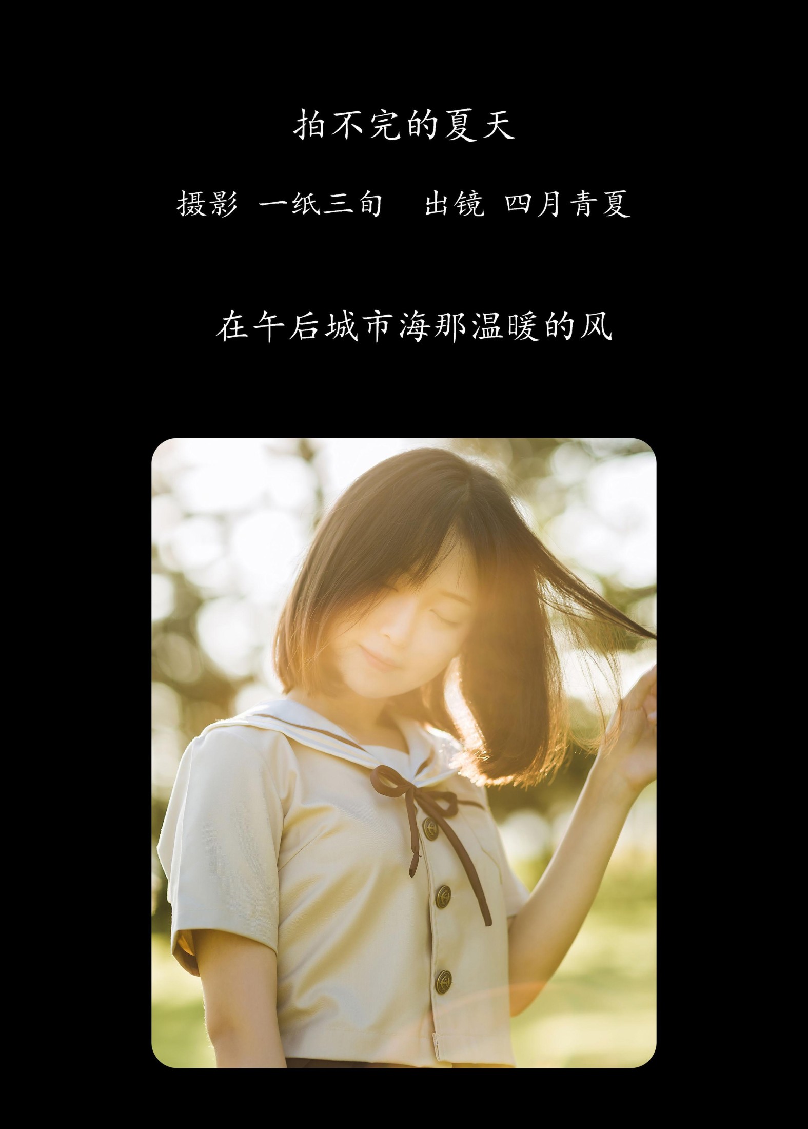 图片[2] - 四月青夏 - 《拍不完的夏天》[49P] - 机器猫次元 - 机器猫次元