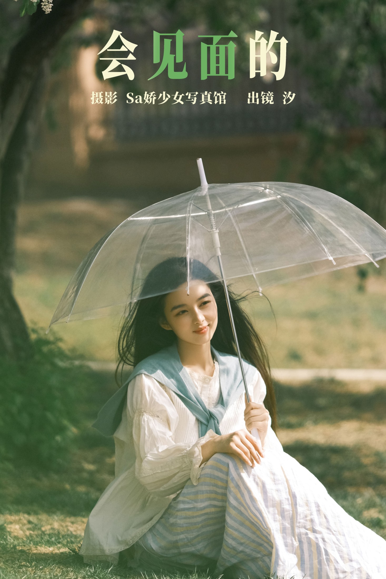 图片[1] - 汐 - 《会见面的》[23P] - 机器猫次元 - 机器猫次元