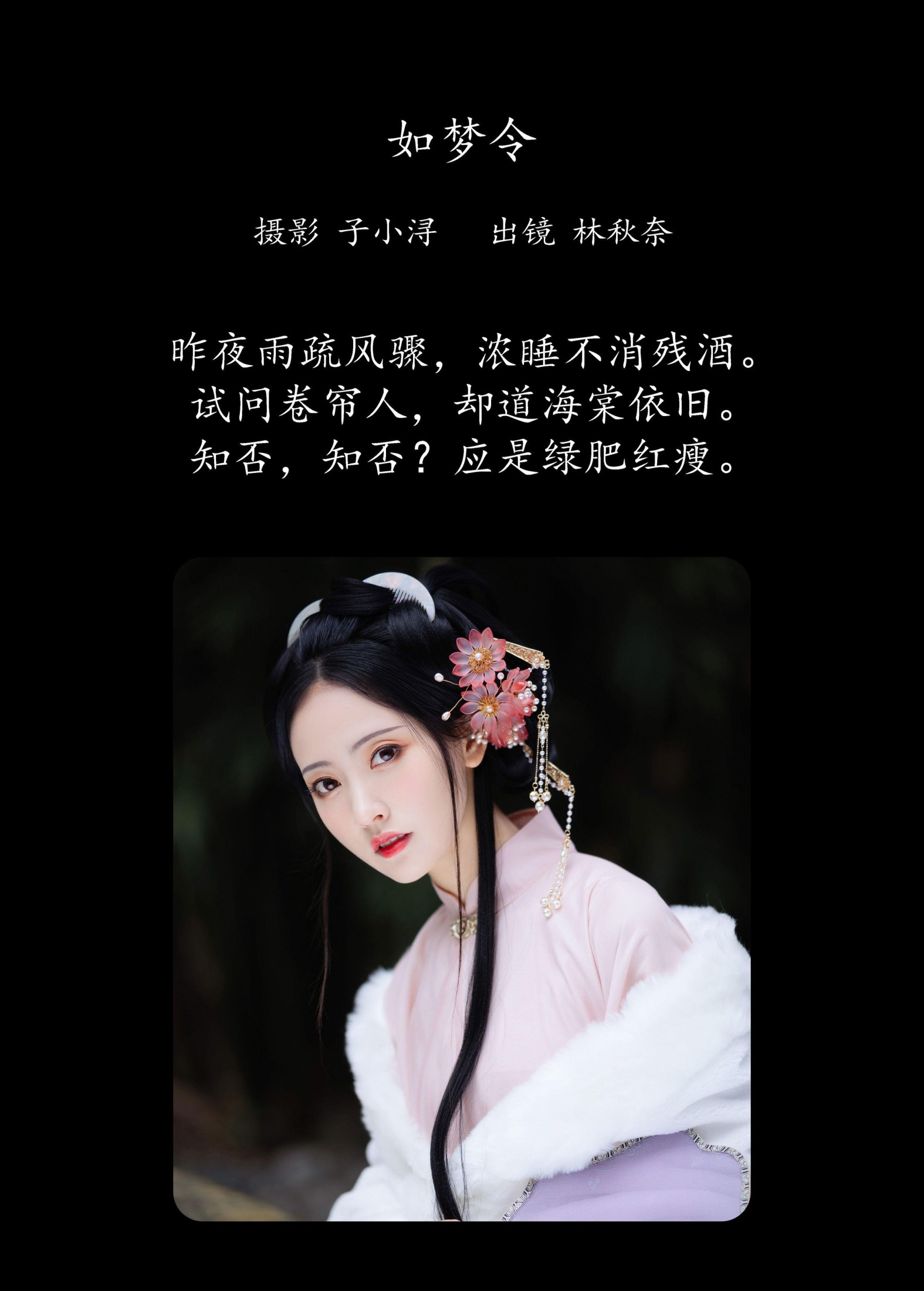图片[2] - 林秋奈 - 《如梦令》[22P] - 机器猫次元 - 机器猫次元