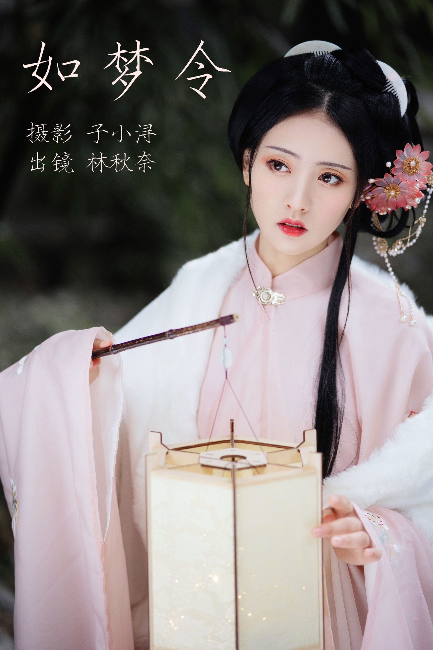 图片[1] - 林秋奈 - 《如梦令》[22P] - 机器猫次元 - 机器猫次元