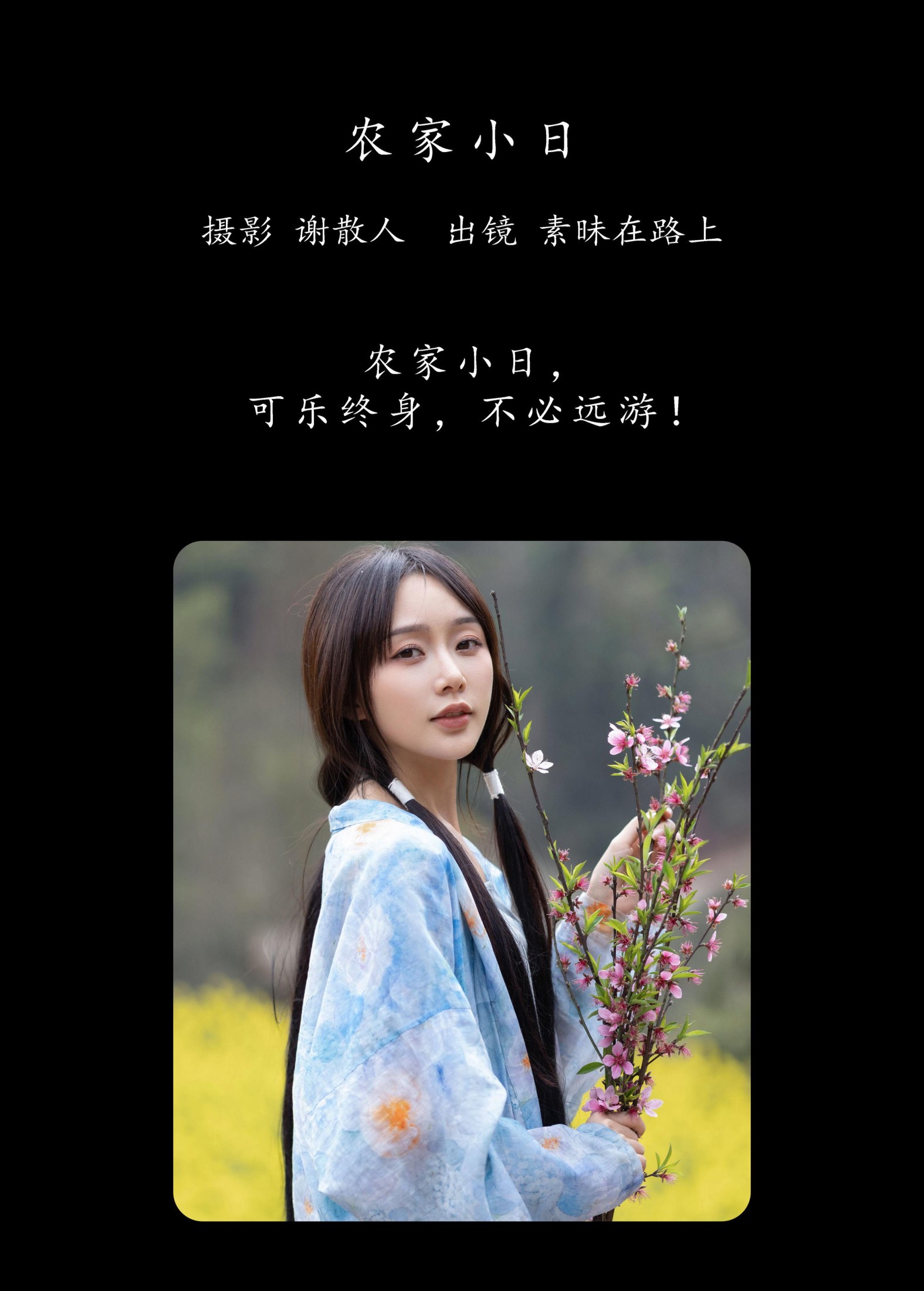 图片[2] - 素昧在路上 - 《农家小日》[24P] - 机器猫次元 - 机器猫次元