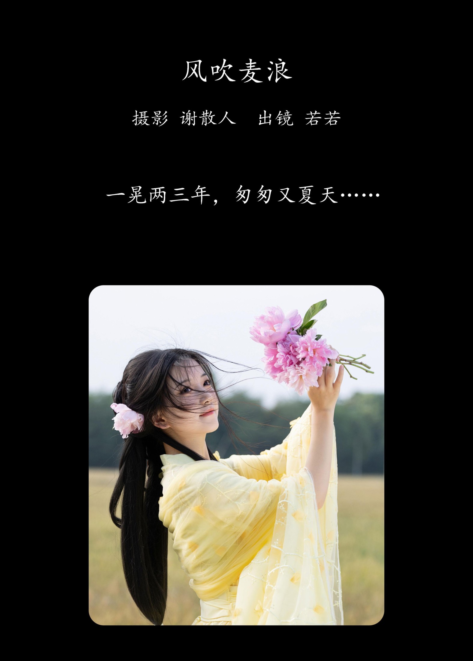 图片[2] - 若若yuu - 《风吹麦浪》[22P] - 机器猫次元 - 机器猫次元