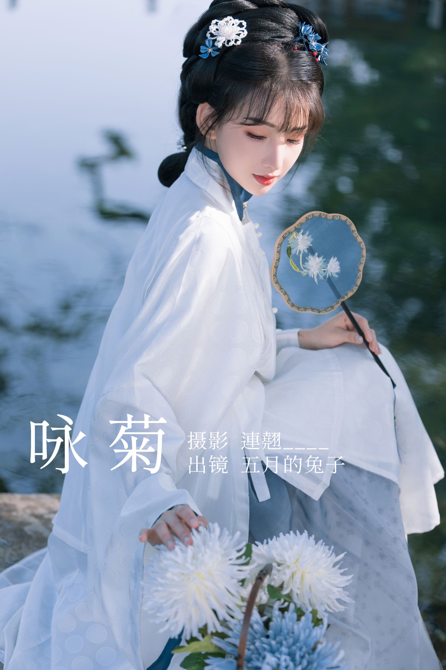 图片[1] - 五月的兔子 - 《咏菊》[35P] - 机器猫次元 - 机器猫次元