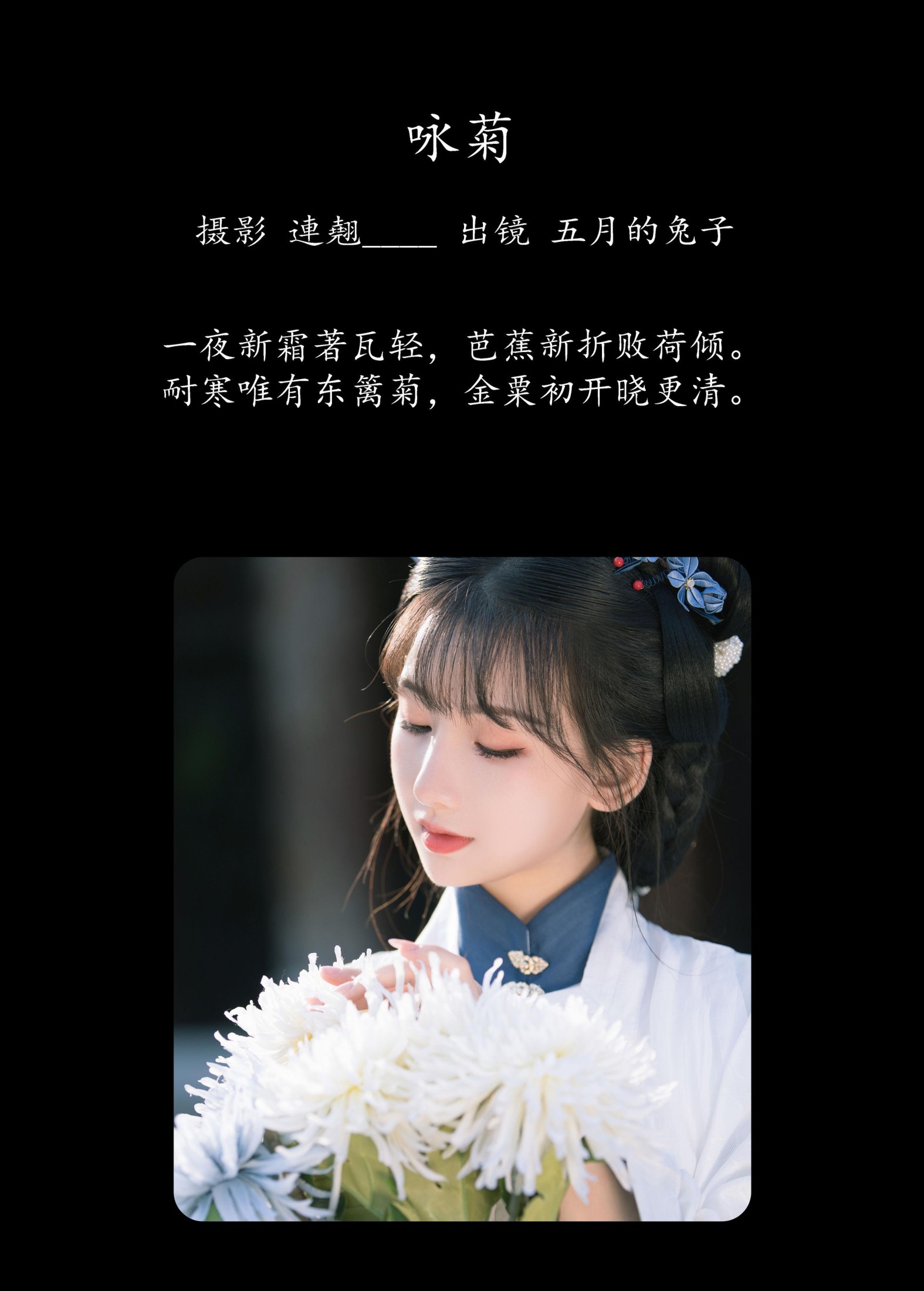 图片[2] - 五月的兔子 - 《咏菊》[35P] - 机器猫次元 - 机器猫次元