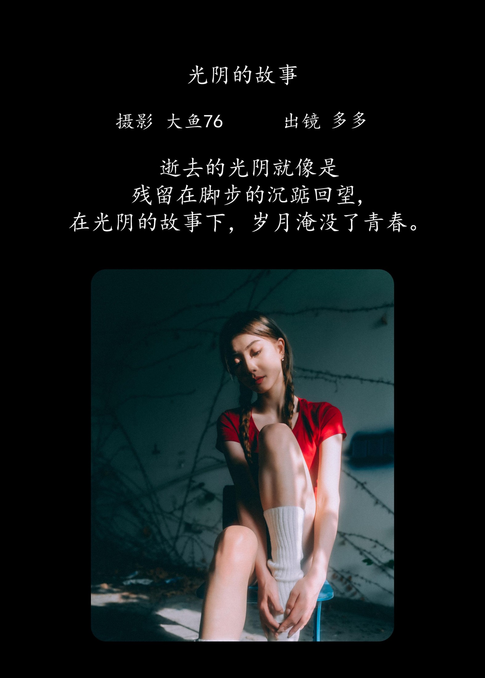 图片[2] - 多多 - 《光阴的故事》[70P] - 机器猫次元 - 机器猫次元