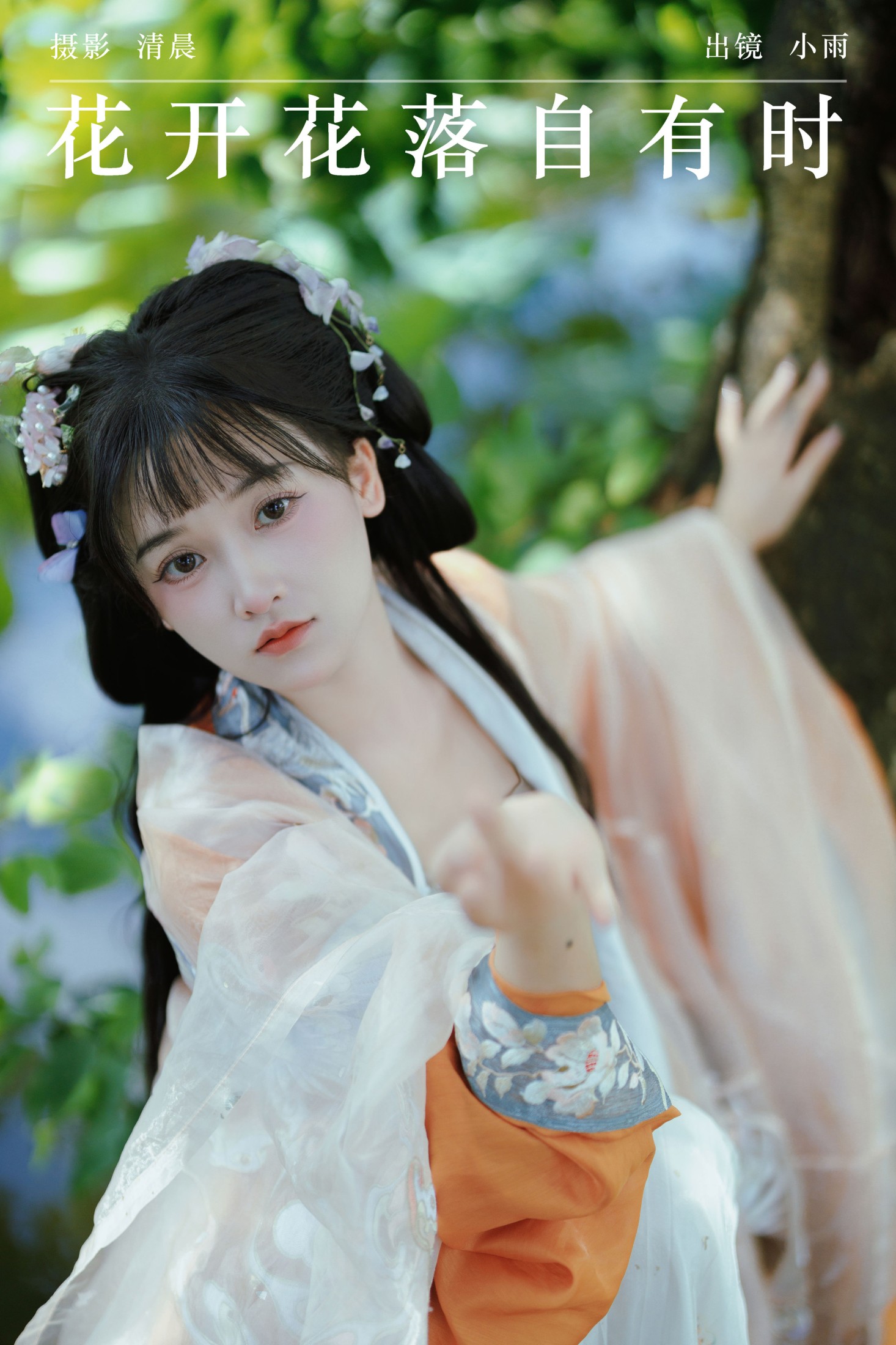 图片[1] - 小小雨 - 《花开花落自有时》[39P] - 机器猫次元 - 机器猫次元