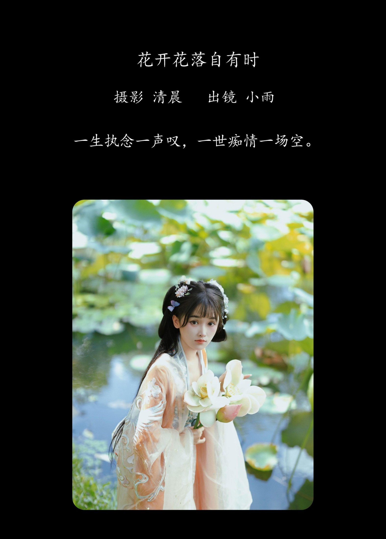 图片[2] - 小小雨 - 《花开花落自有时》[39P] - 机器猫次元 - 机器猫次元