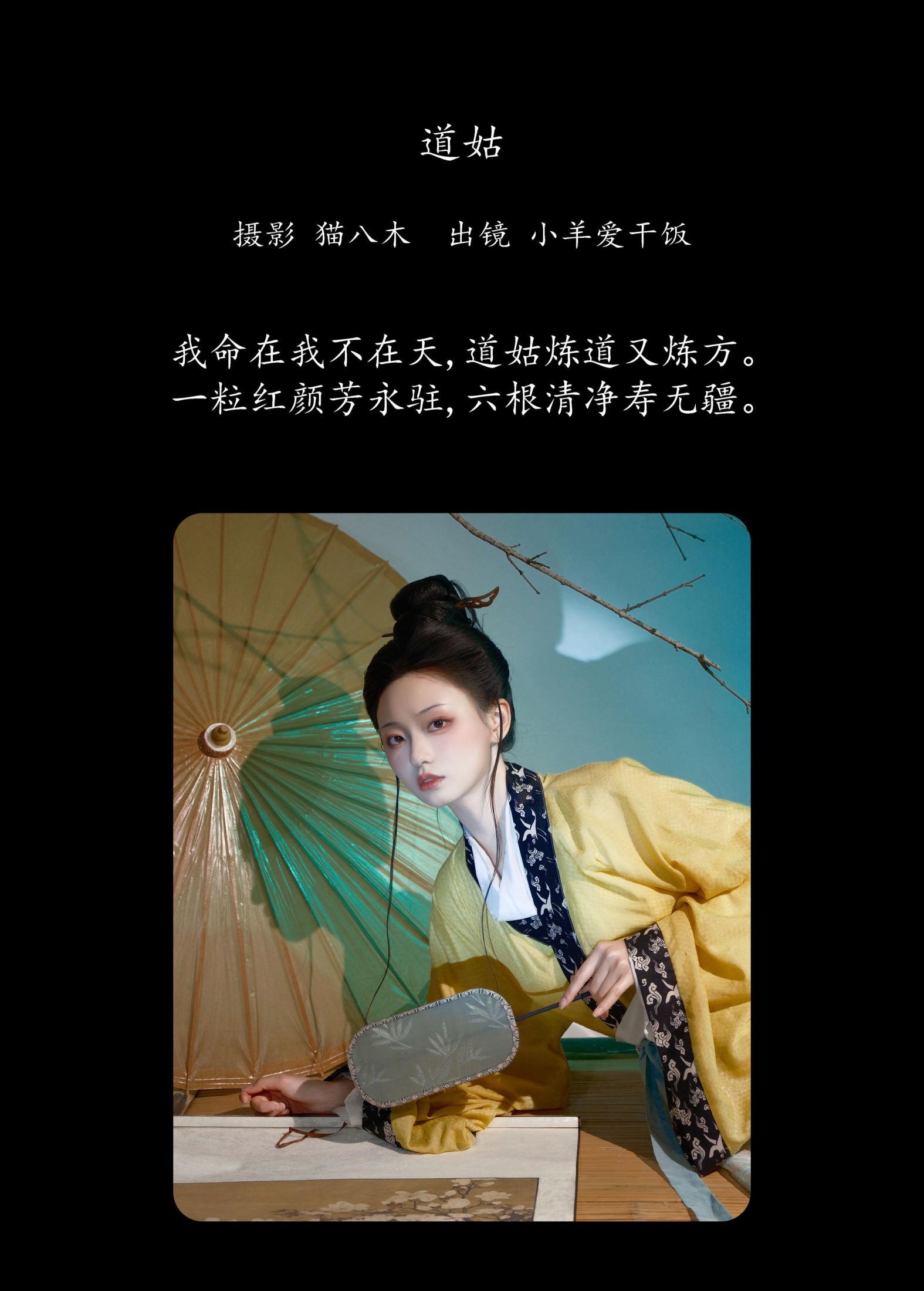 图片[2] - 小羊爱干饭 - 《道姑》[27P] - 机器猫次元 - 机器猫次元