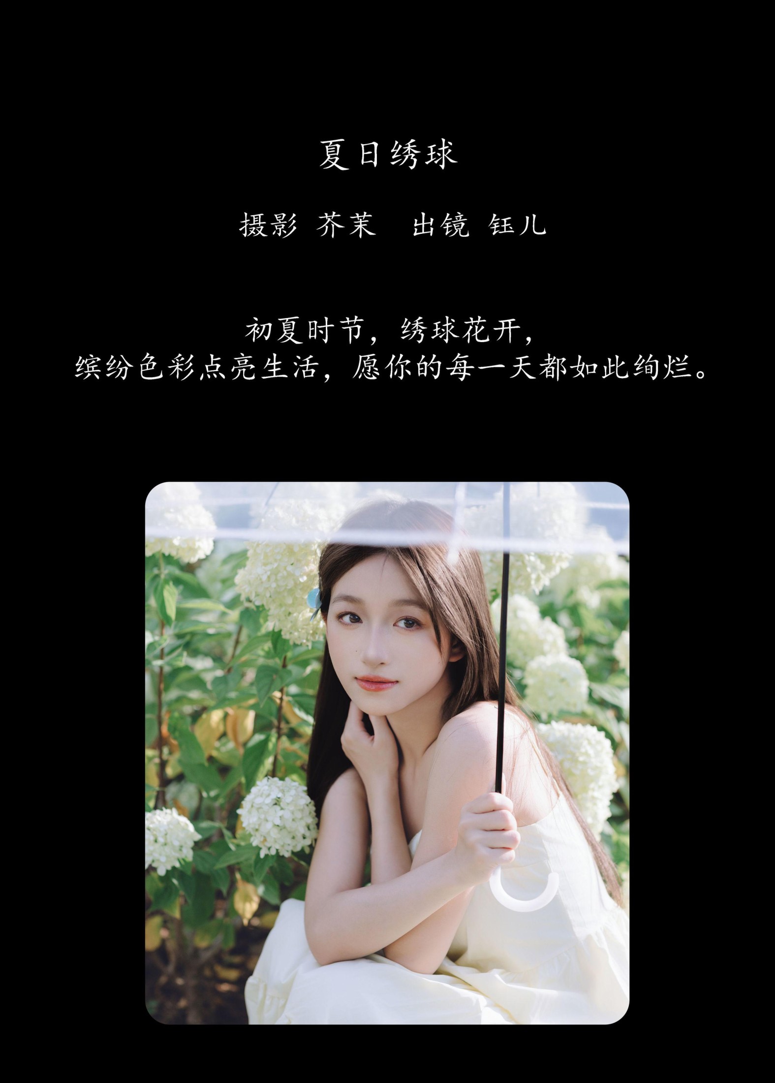 图片[2] - 钰儿 - 《夏日绣球》[26P] - 机器猫次元 - 机器猫次元