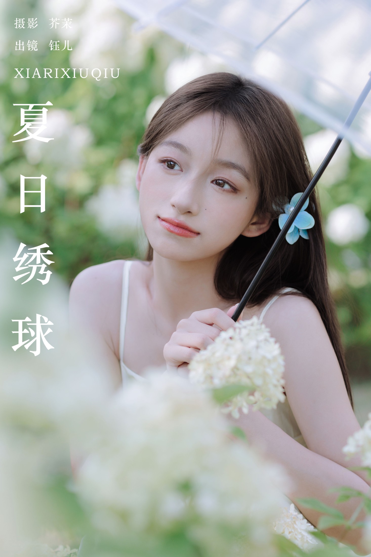 图片[1] - 钰儿 - 《夏日绣球》[26P] - 机器猫次元 - 机器猫次元