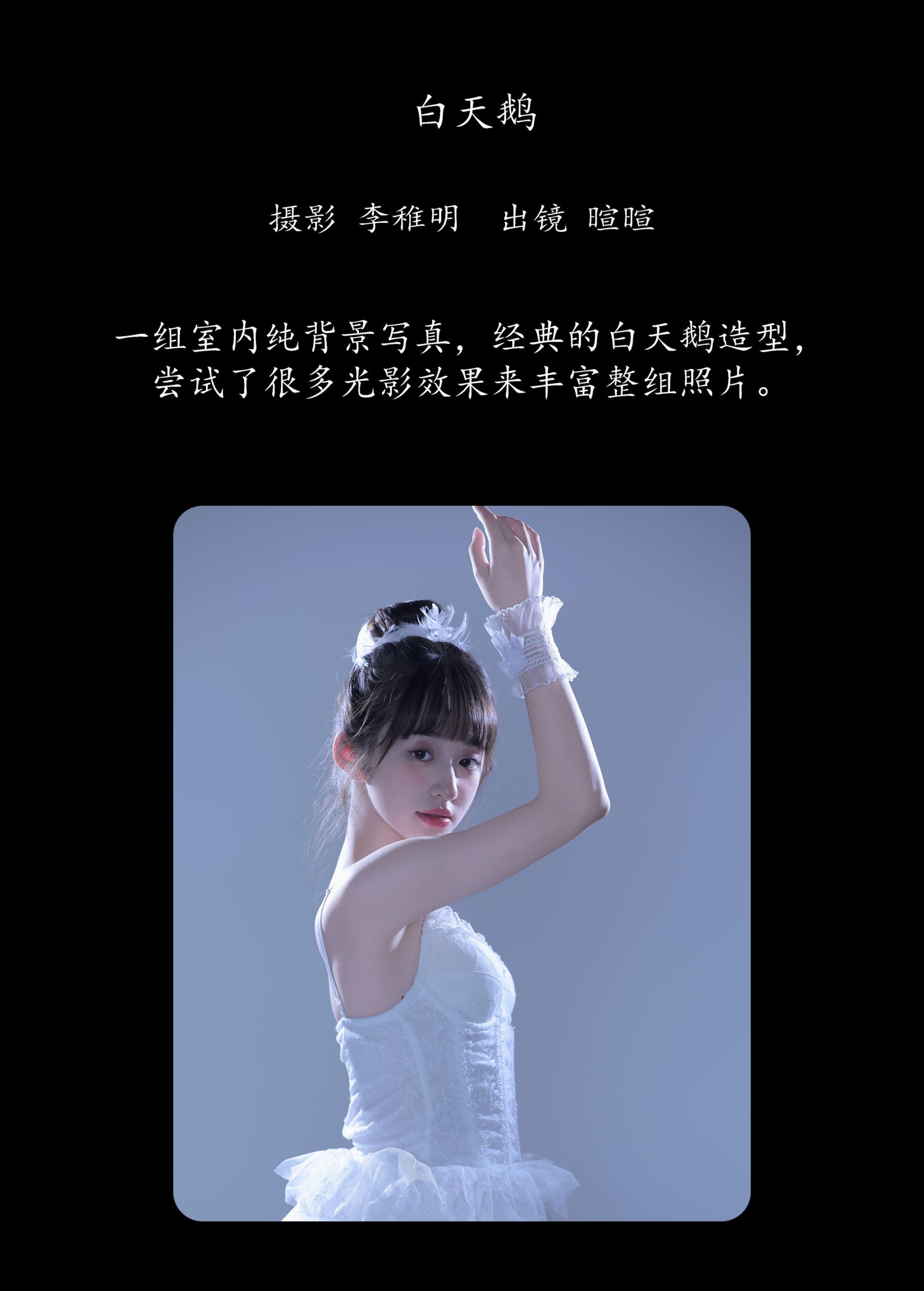 图片[2] - licaicain - 《白天鹅》[28P] - 机器猫次元 - 机器猫次元