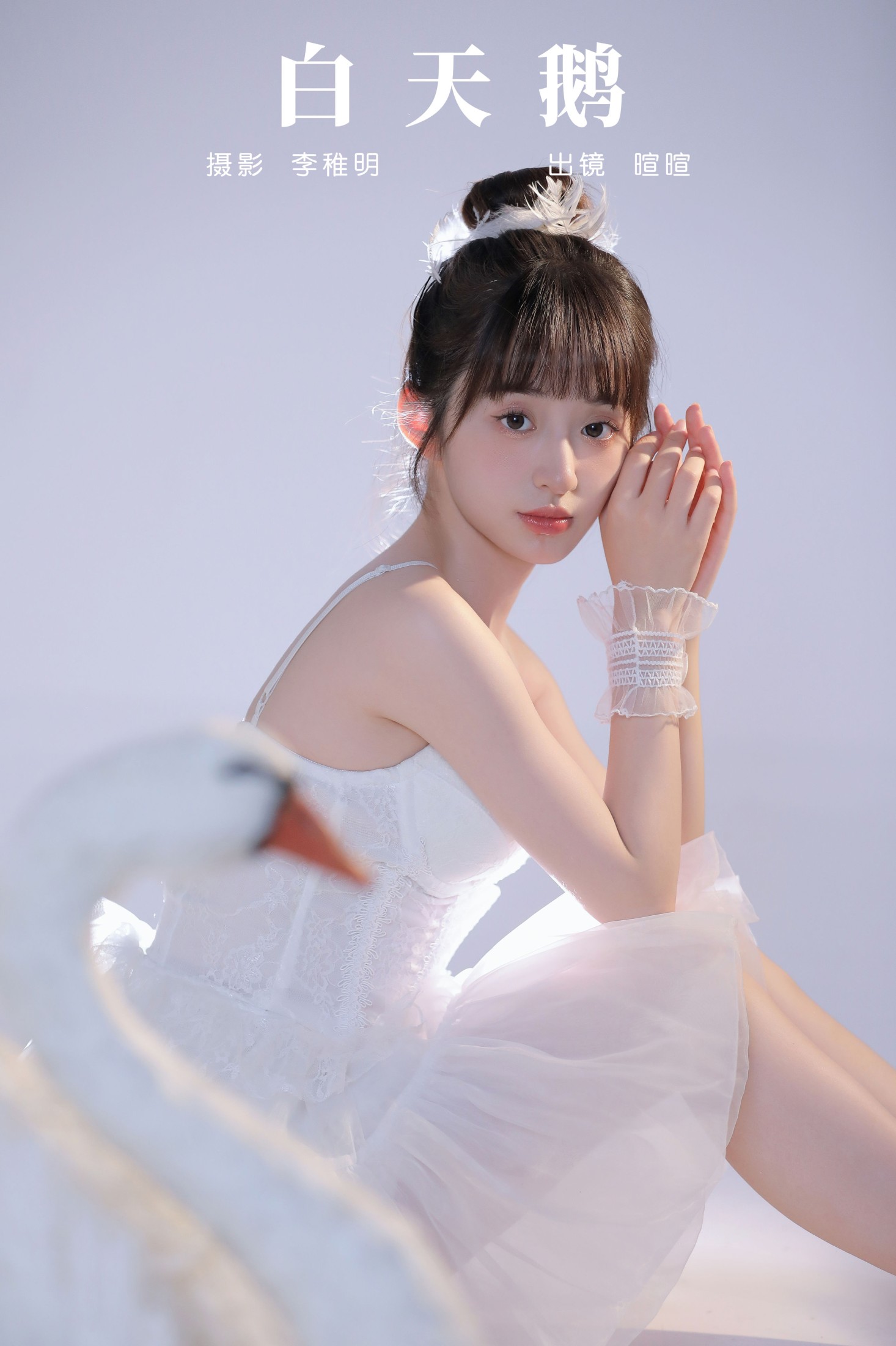 图片[1] - licaicain - 《白天鹅》[28P] - 机器猫次元 - 机器猫次元
