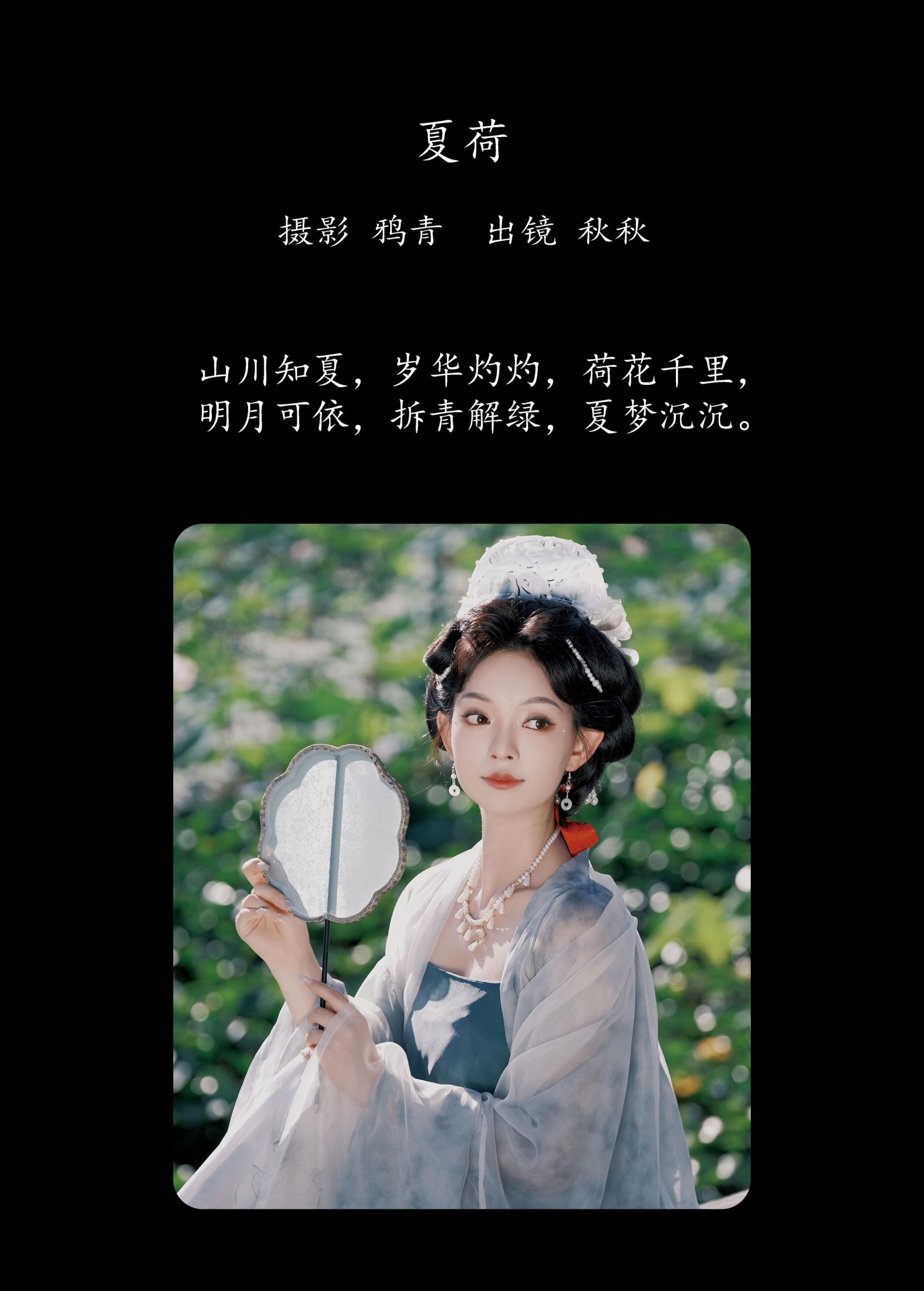 图片[2] - 秋秋 - 《夏荷》[22P] - 机器猫次元 - 机器猫次元