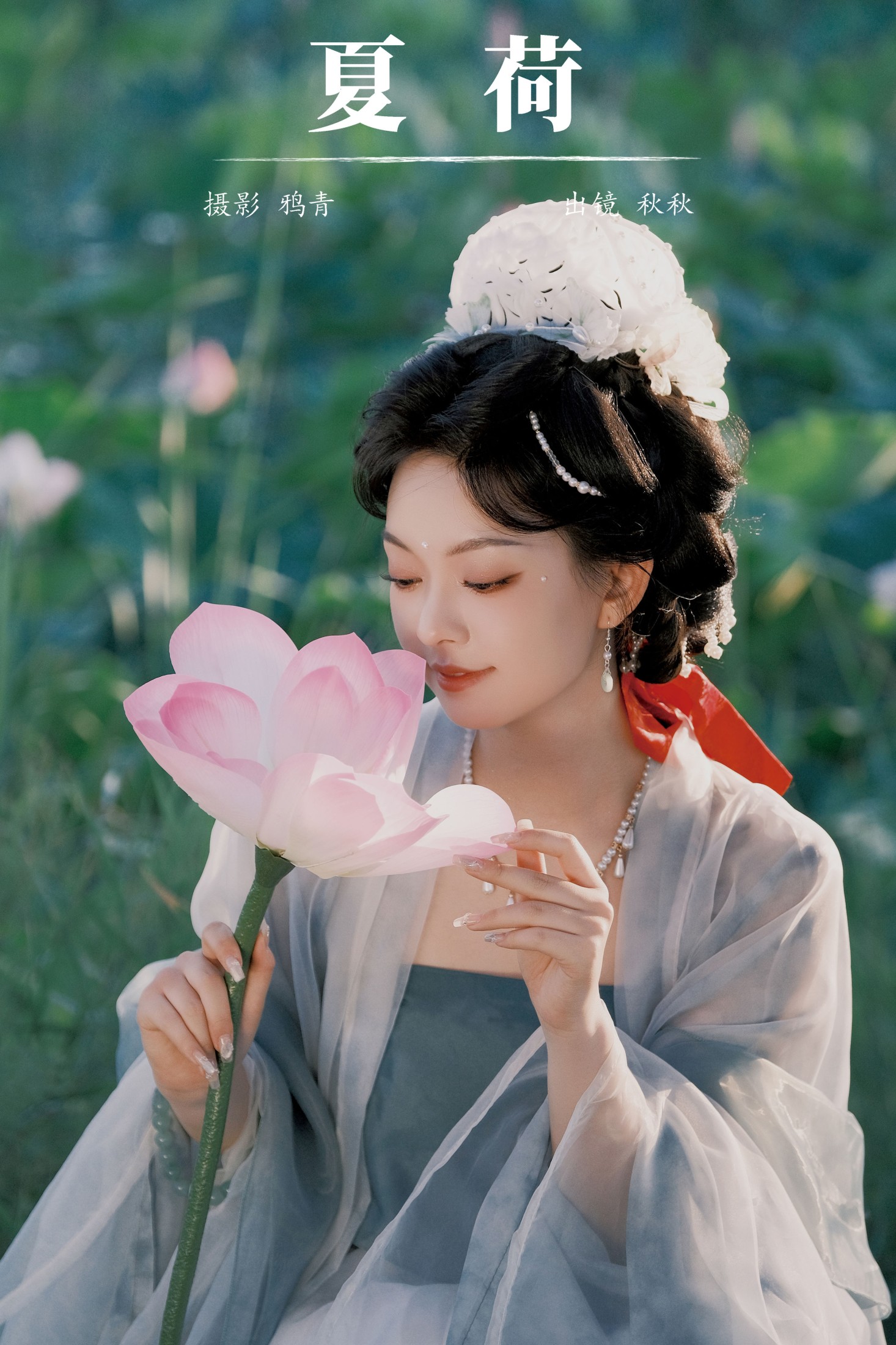 图片[1] - 秋秋 - 《夏荷》[22P] - 机器猫次元 - 机器猫次元