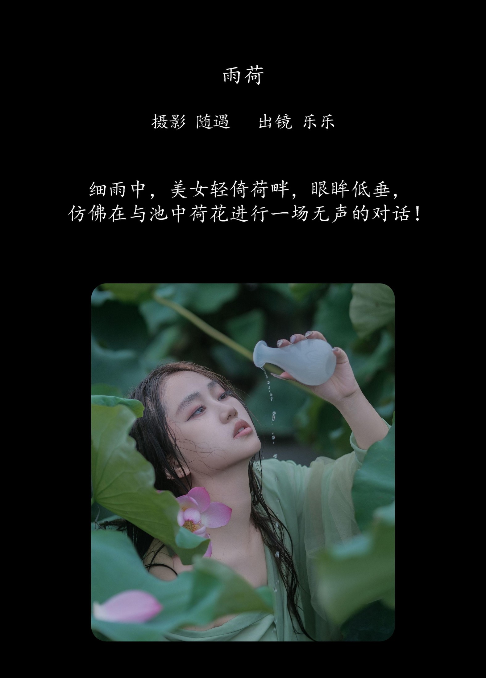 图片[2] - 乐乐 - 《雨荷》[22P] - 机器猫次元 - 机器猫次元