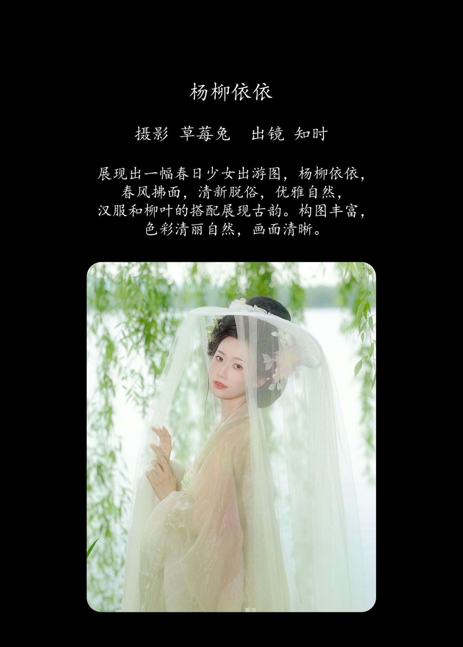 图片[2] - 知时 - 《杨柳依依》[20P] - 机器猫次元 - 机器猫次元