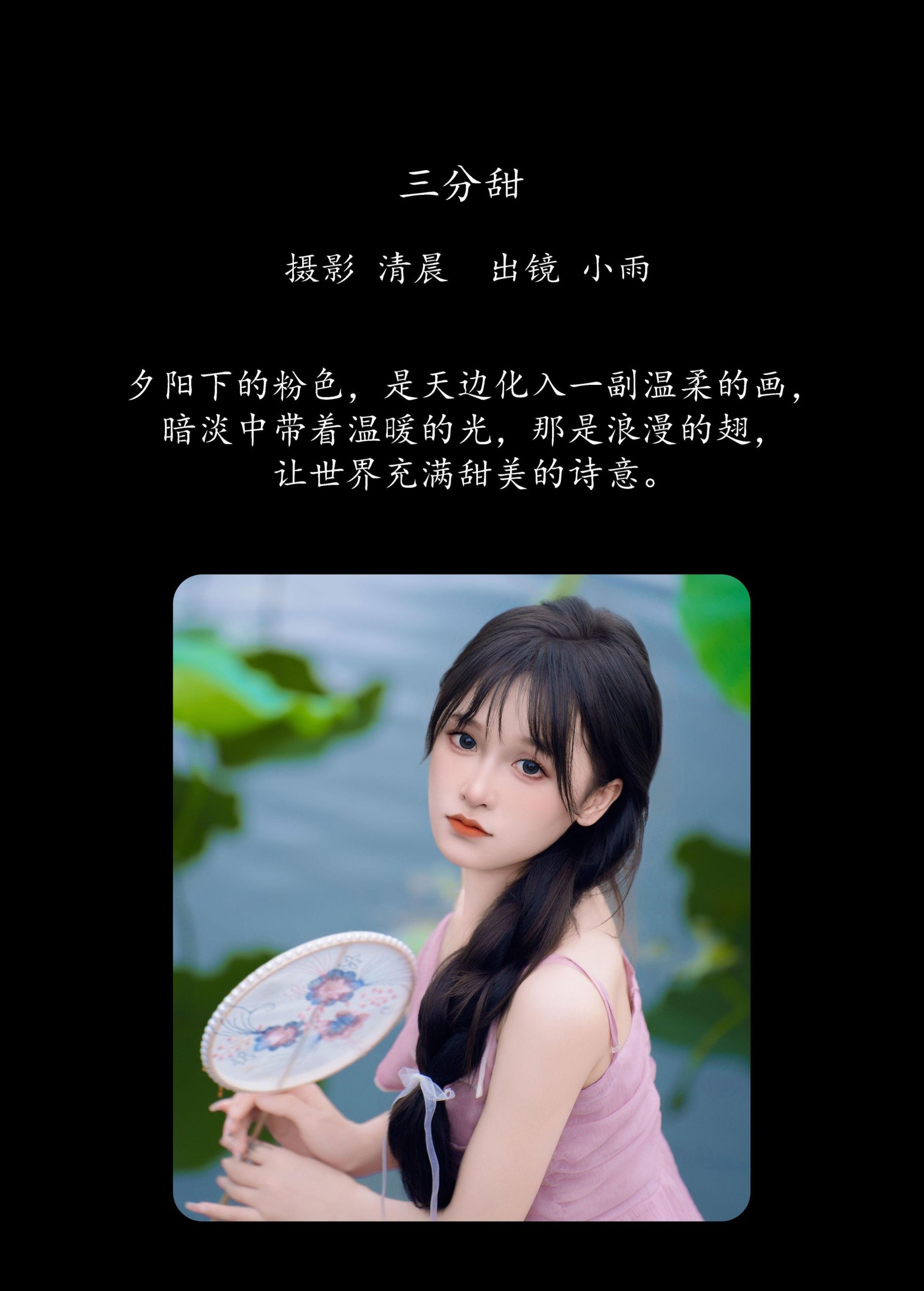 图片[2] - 小小雨 - 《三分甜》[24P] - 机器猫次元 - 机器猫次元