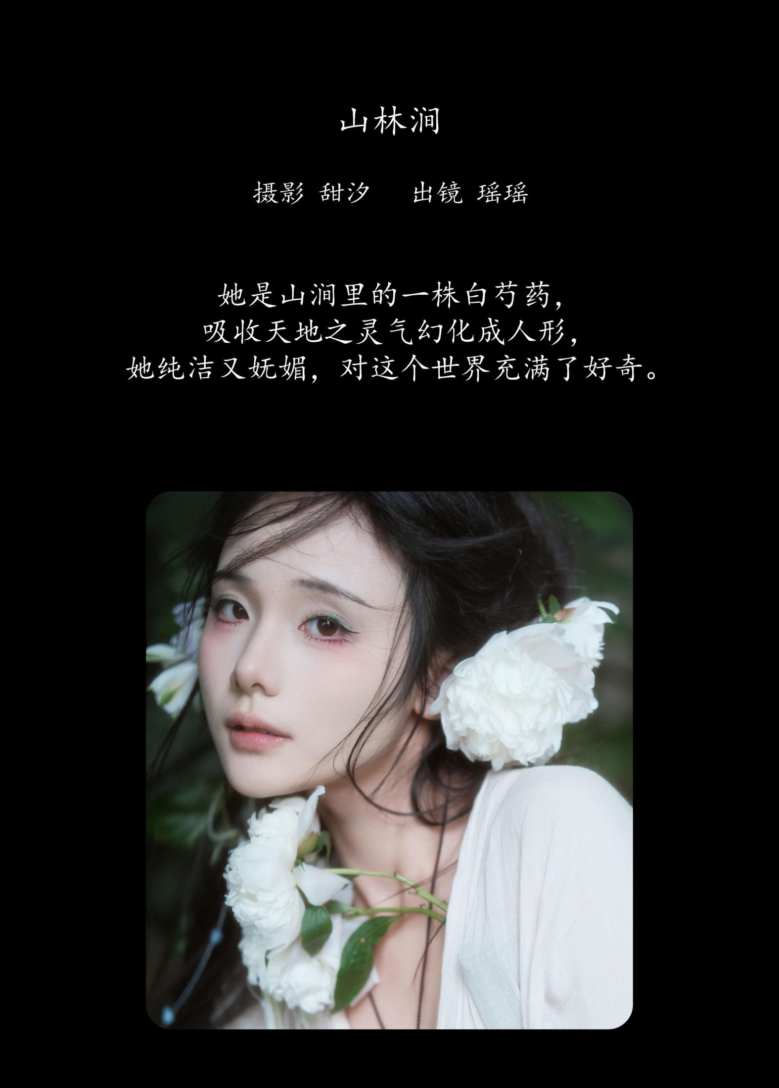 图片[2] - 一枝沐瑶瑶 - 《山林涧》[26P] - 机器猫次元 - 机器猫次元