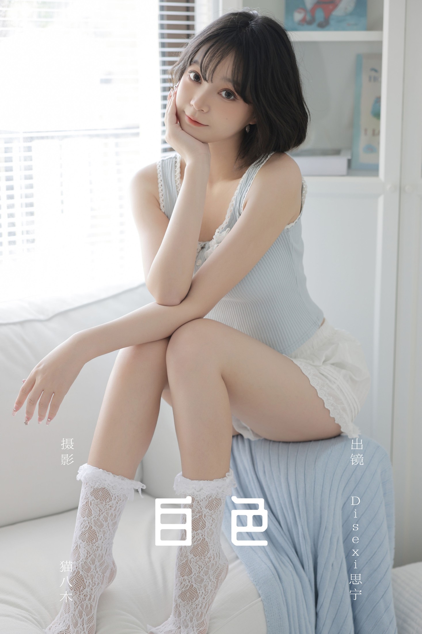 图片[1] - Disexi思宁 - 《白色》[25P] - 机器猫次元 - 机器猫次元