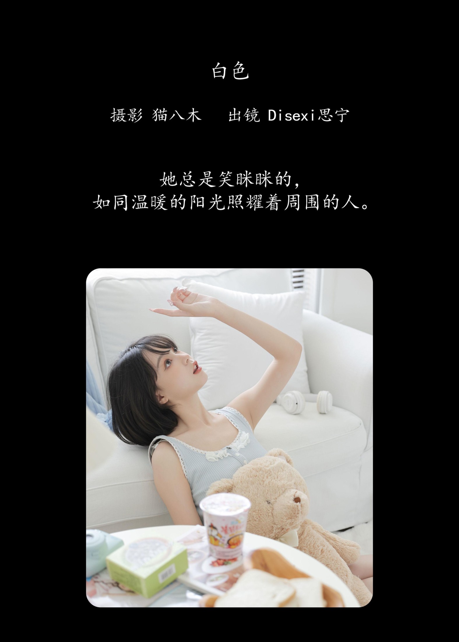 图片[2] - Disexi思宁 - 《白色》[25P] - 机器猫次元 - 机器猫次元