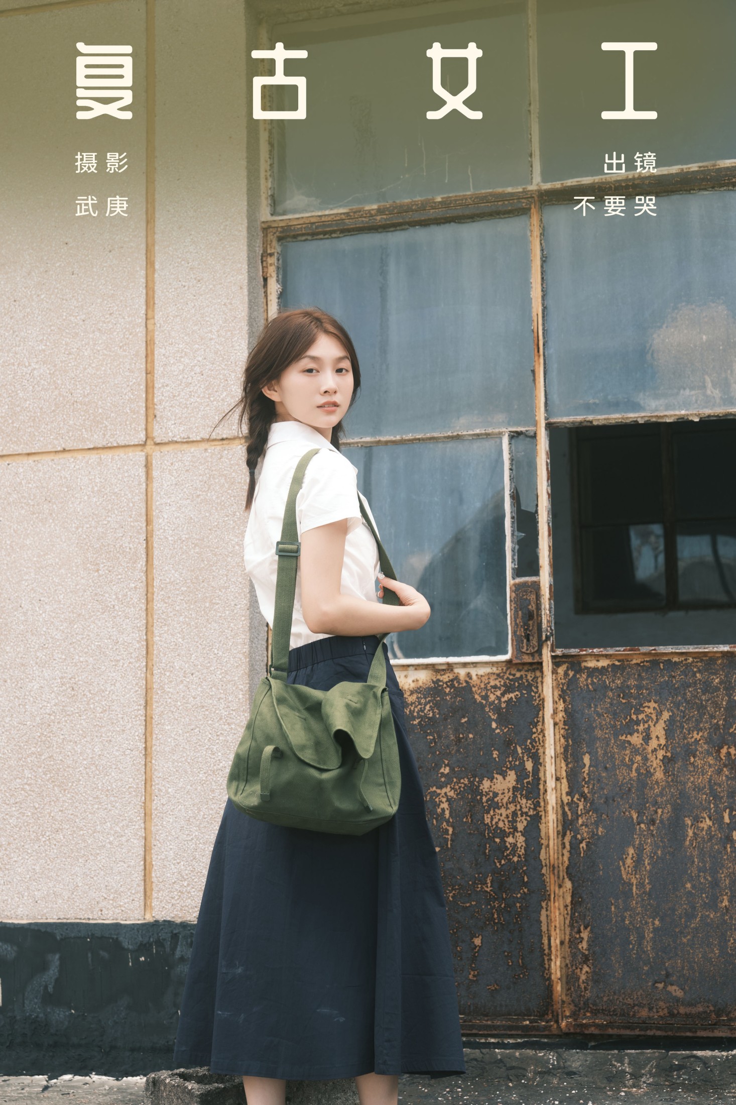 图片[1] - 晓晓 - 《复古女工》[28P] - 机器猫次元 - 机器猫次元