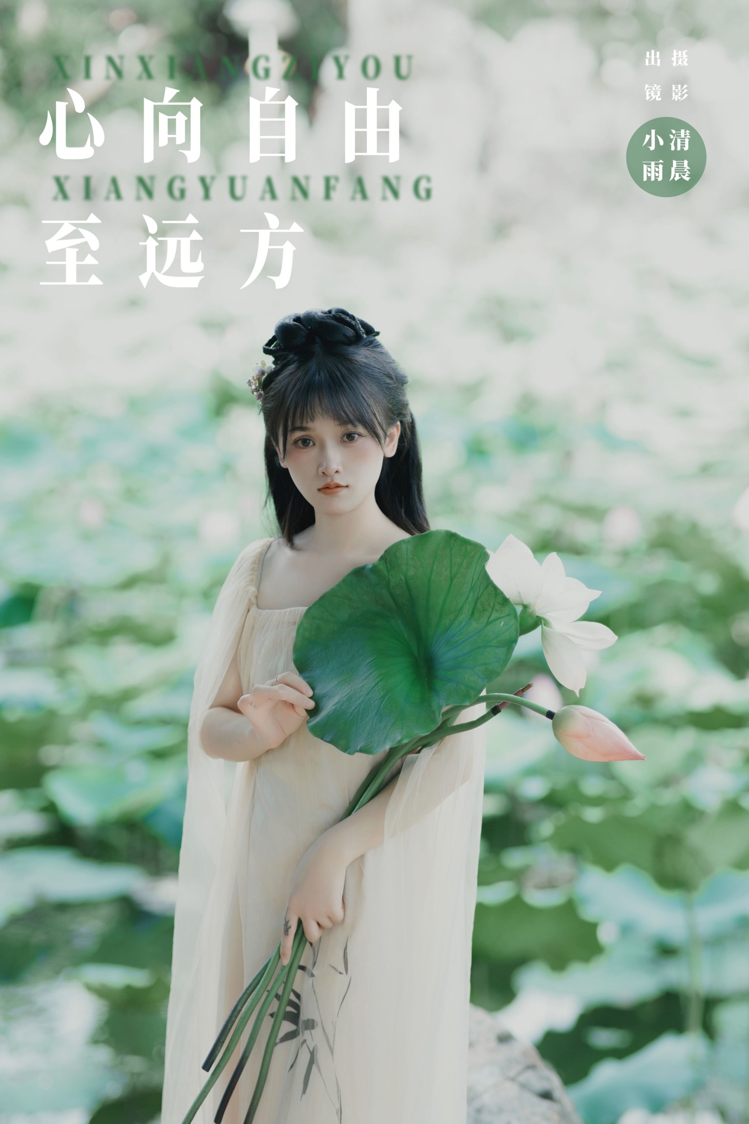 图片[1] - 小小雨 - 《心向自由至远方》[56P] - 机器猫次元 - 机器猫次元