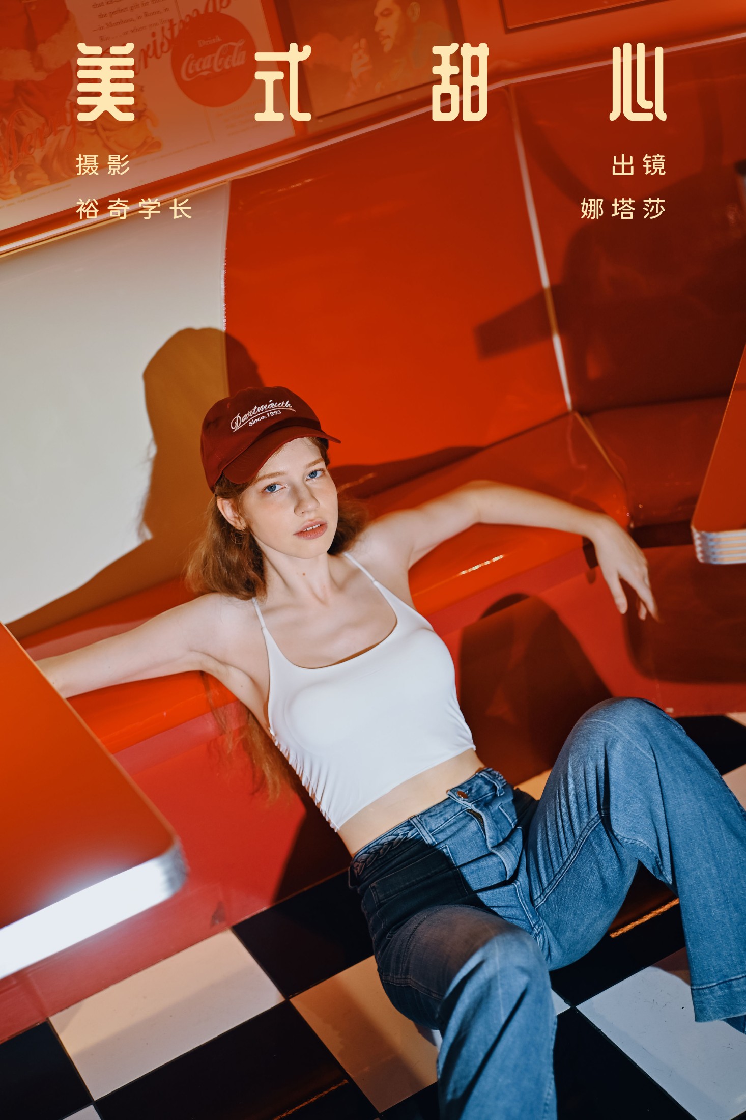 图片[1] - 娜塔莎 - 《美式甜心》[21P] - 机器猫次元 - 机器猫次元