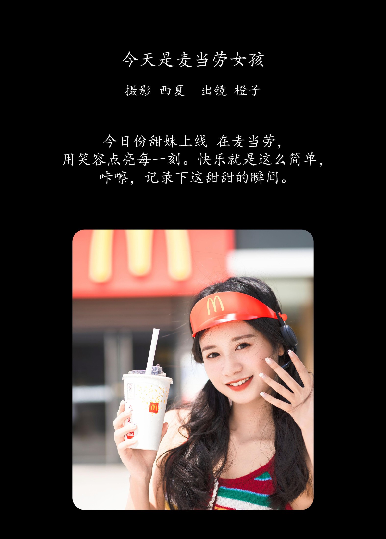 图片[2] - 橙子舒 - 《今天是麦当劳女孩》[23P] - 机器猫次元 - 机器猫次元