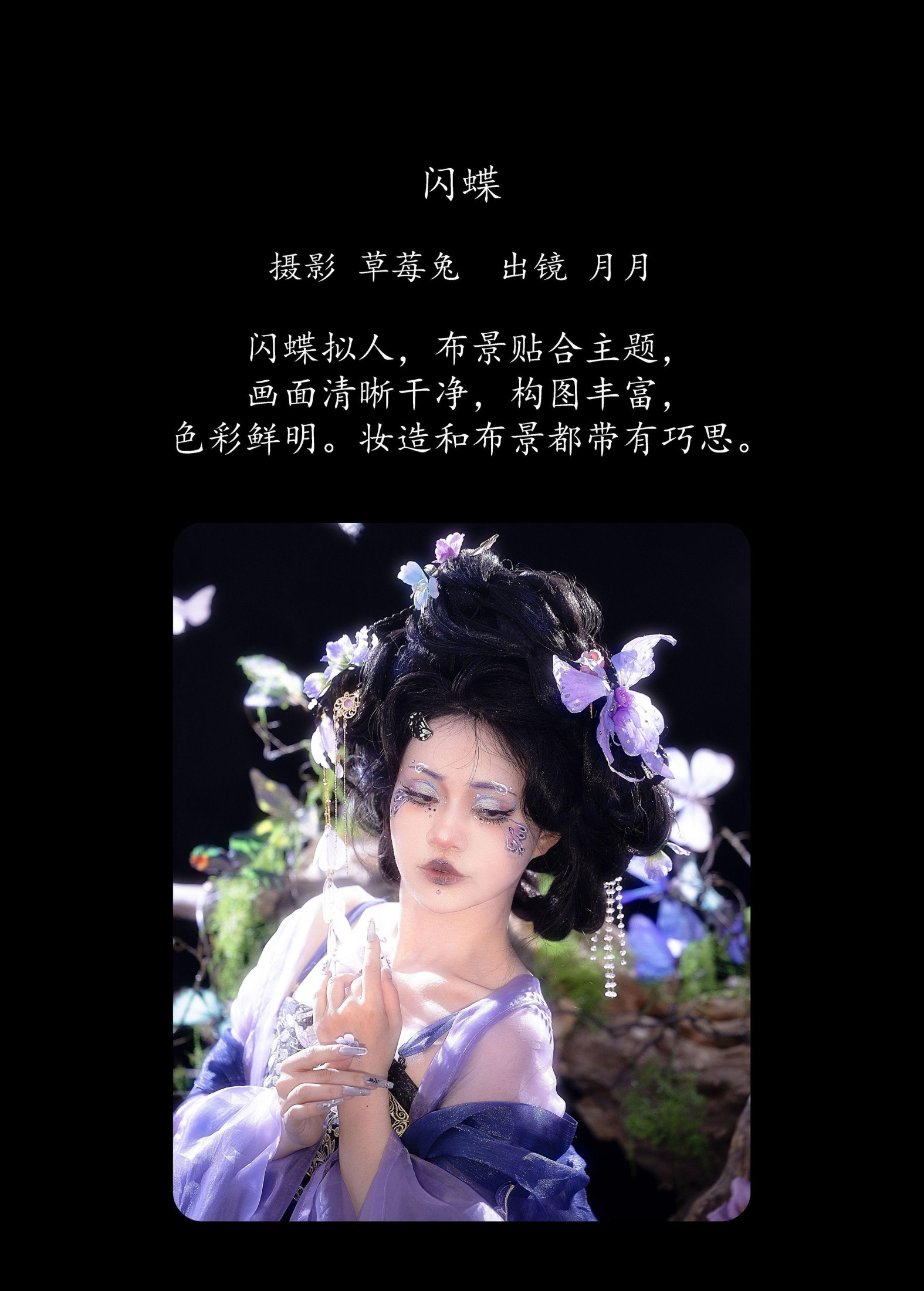 图片[2] - 月月儿欲试 - 《闪蝶》[22P] - 机器猫次元 - 机器猫次元