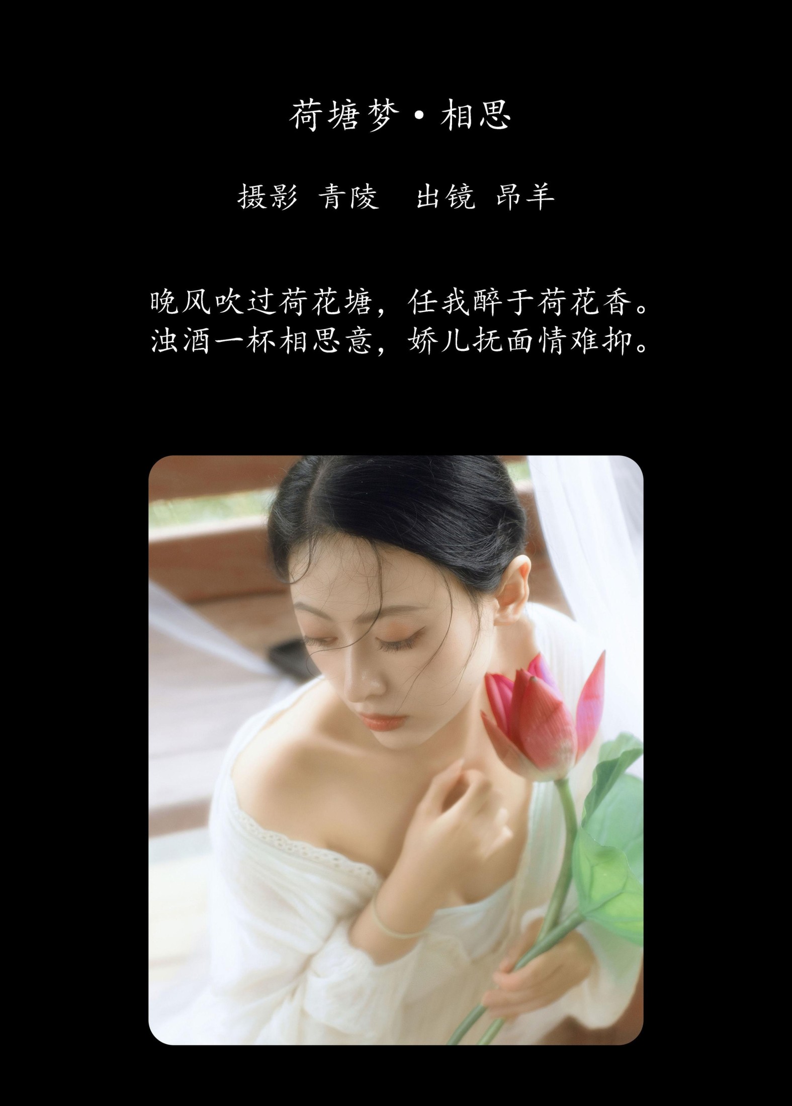 图片[2] - 是昂羊呀 - 《荷塘梦·相思》[51P] - 机器猫次元 - 机器猫次元