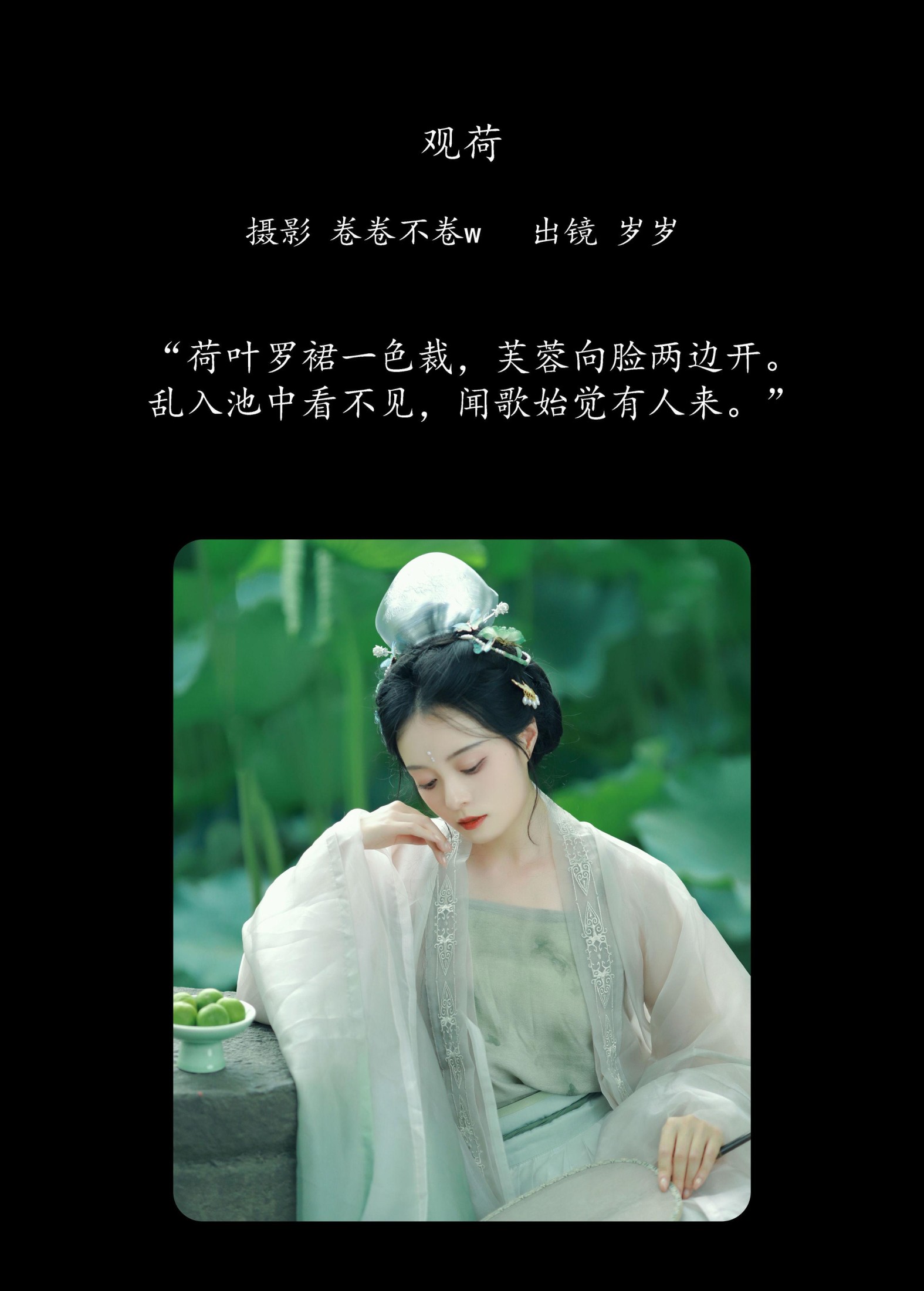 图片[2] - 岁岁如意 - 《观荷》[22P] - 机器猫次元 - 机器猫次元