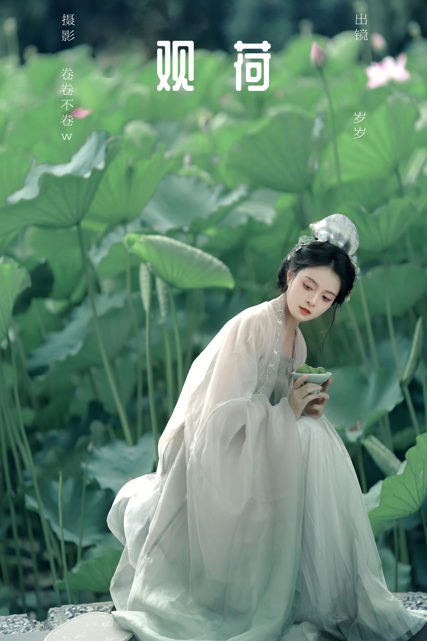 图片[1] - 岁岁如意 - 《观荷》[22P] - 机器猫次元 - 机器猫次元