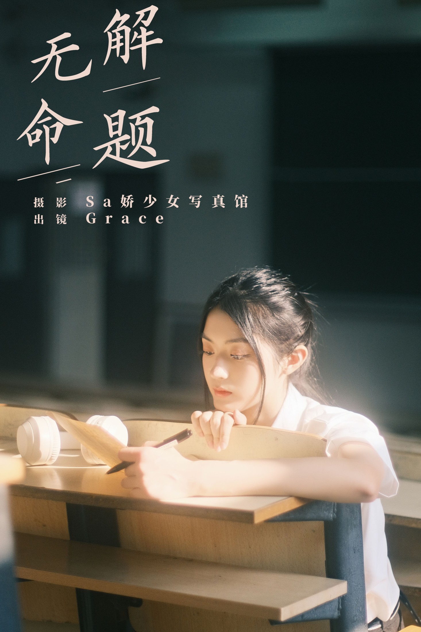 图片[1] - Grace - 《无解命题》[22P] - 机器猫次元 - 机器猫次元