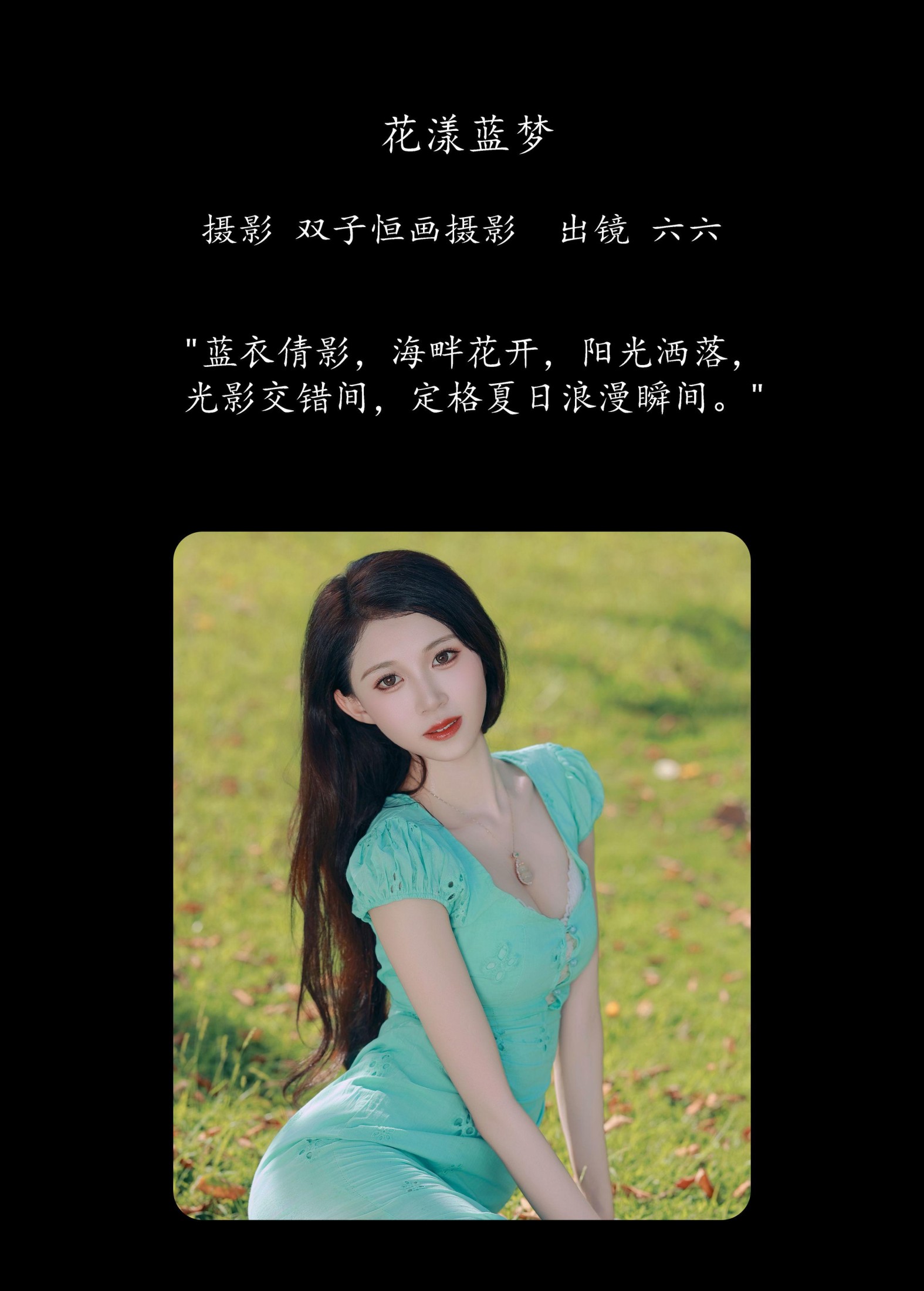 图片[2] - 六六 - 《花漾蓝梦》[31P] - 机器猫次元 - 机器猫次元
