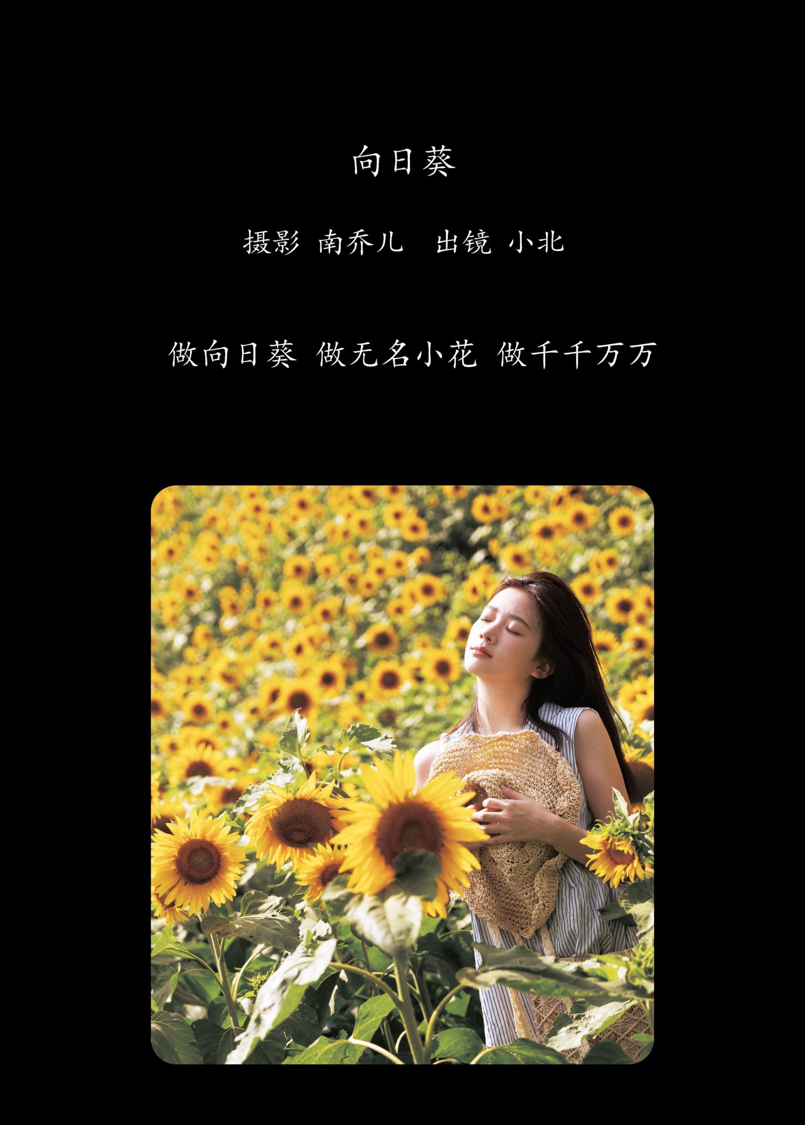 图片[2] - To小北 - 《向日葵》[26P] - 机器猫次元 - 机器猫次元