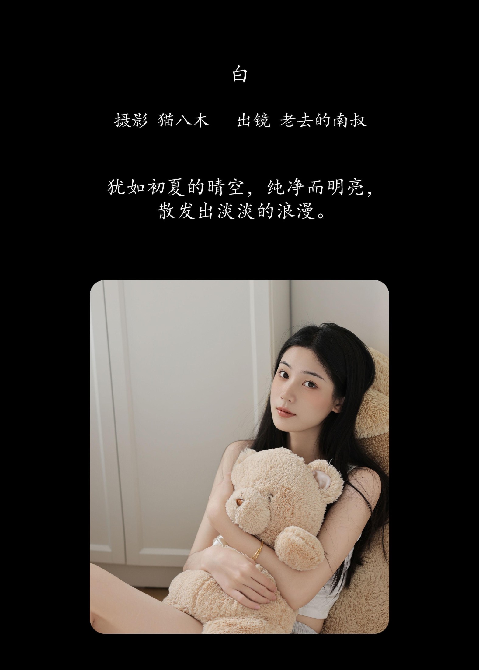 图片[2] - 见南山 - 《白》[22P] - 机器猫次元 - 机器猫次元