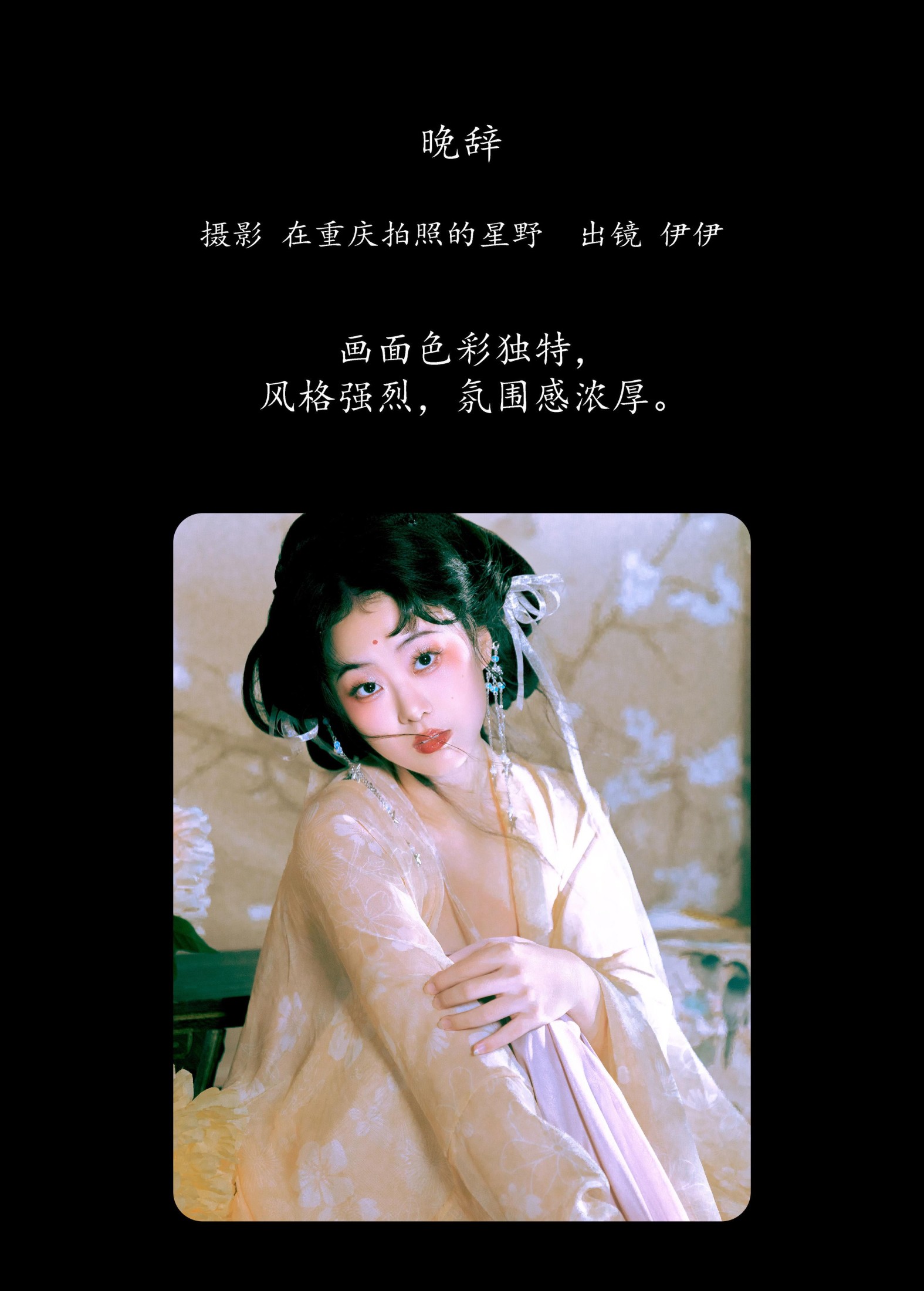 图片[2] - 伊伊 - 《晚辞》[22P] - 机器猫次元 - 机器猫次元
