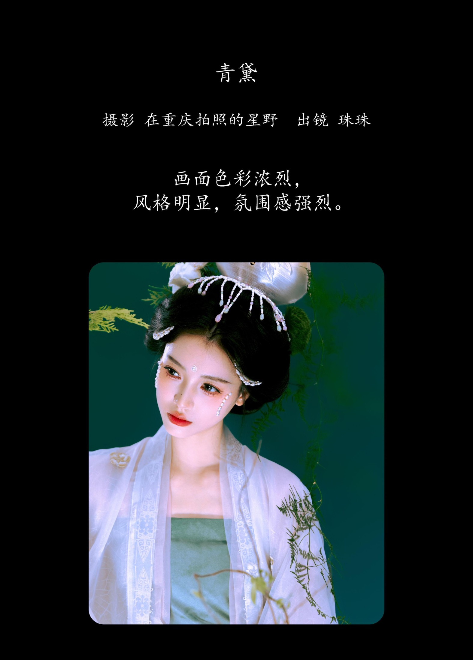 图片[2] - 珠珠 - 《青黛》[23P] - 机器猫次元 - 机器猫次元