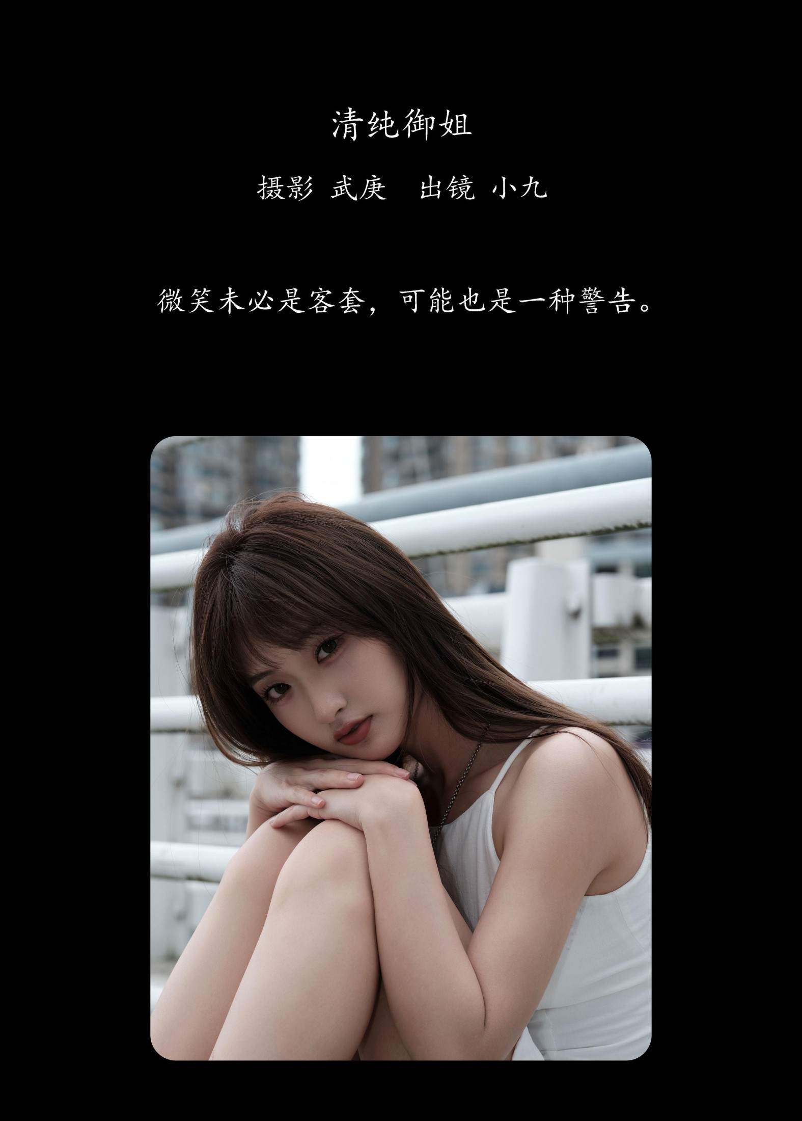 图片[2] - 陈年小九 - 《清纯御姐》[26P] - 机器猫次元 - 机器猫次元