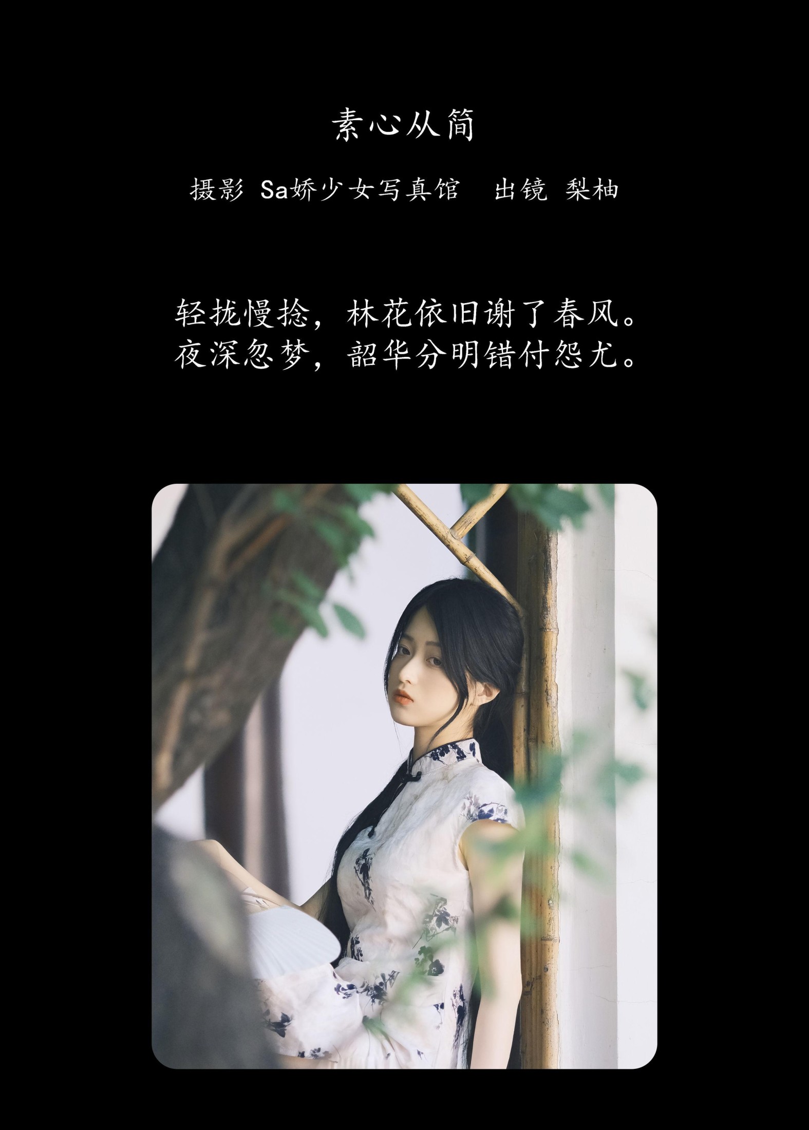 图片[2] - 徐嘉悦 - 《素心从简》[24P] - 机器猫次元 - 机器猫次元