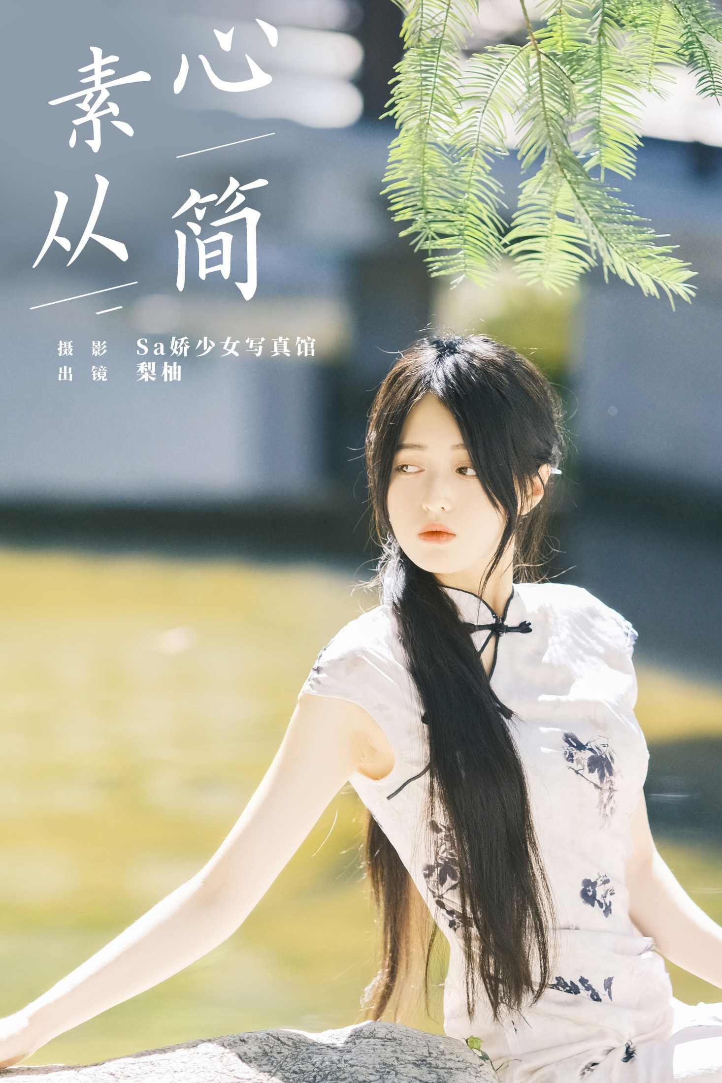 图片[1] - 徐嘉悦 - 《素心从简》[24P] - 机器猫次元 - 机器猫次元