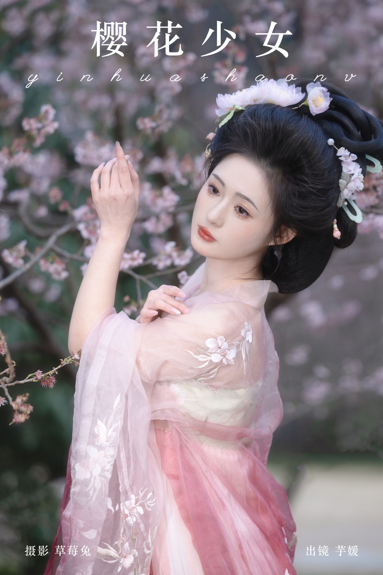 图片[1] - 芋媛一碗 - 《樱花少女》[21P] - 机器猫次元 - 机器猫次元