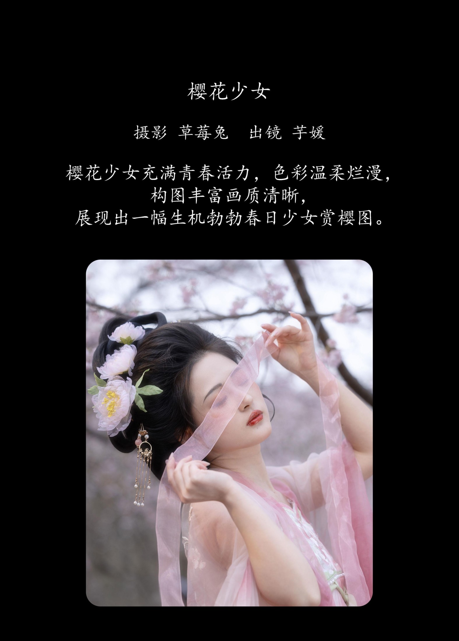 图片[2] - 芋媛一碗 - 《樱花少女》[21P] - 机器猫次元 - 机器猫次元